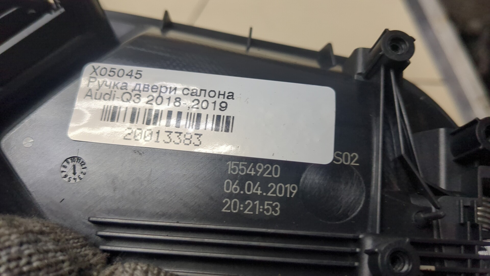 Ручка двери задней внутренняя правая