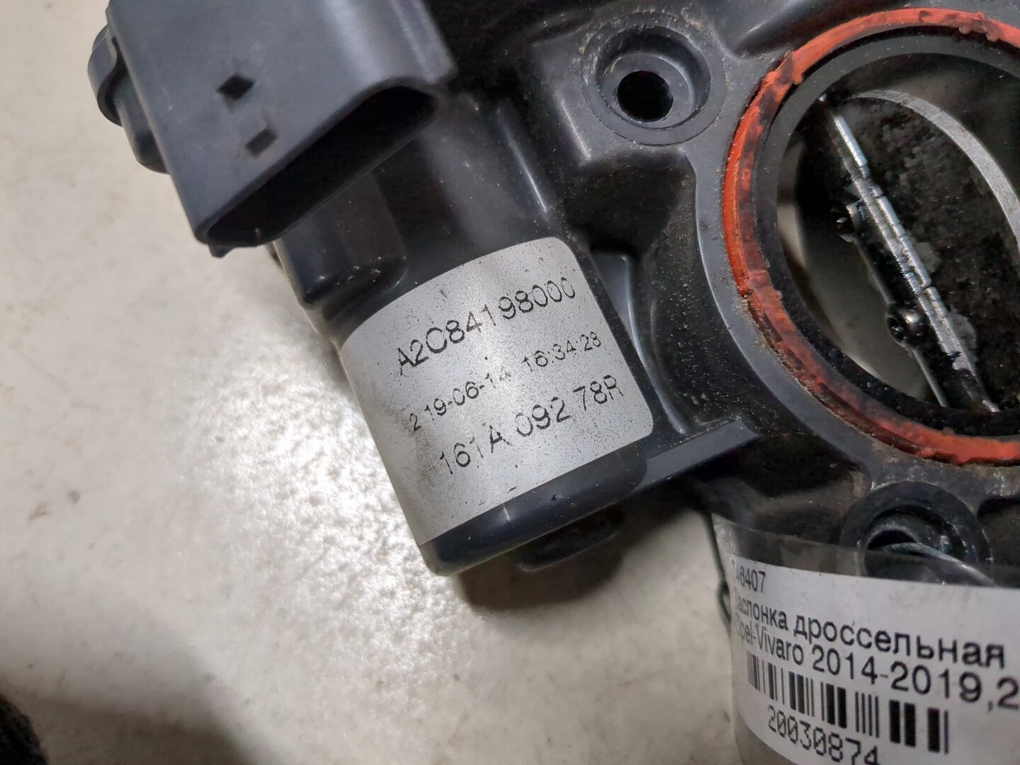 Заслонка дроссельная электрическая