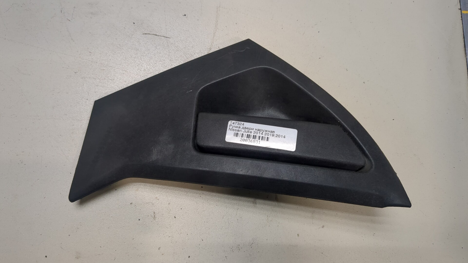 Ручка двери наружная