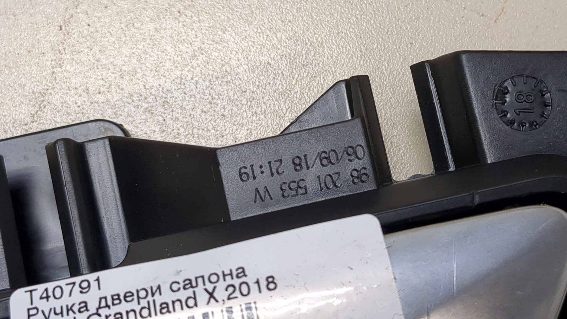 Ручка двери задней внутренняя левая
