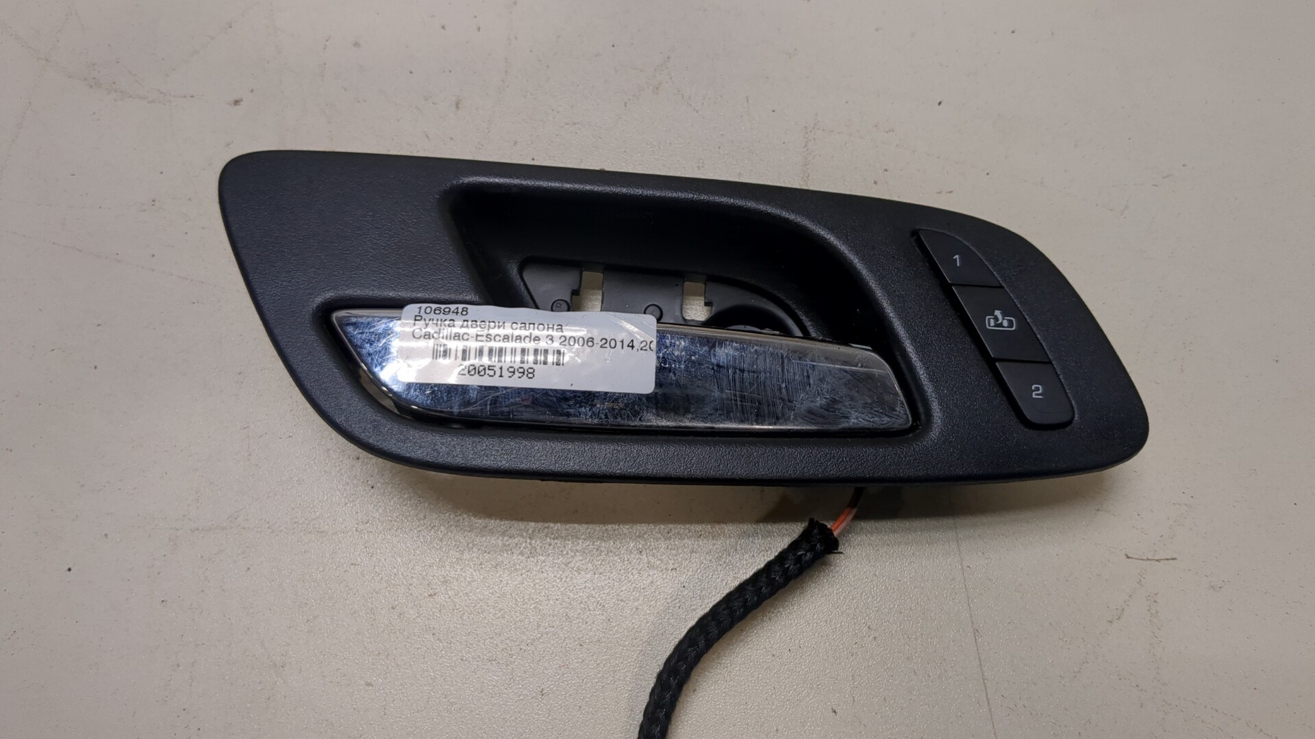 Ручка двери передней внутренняя левая