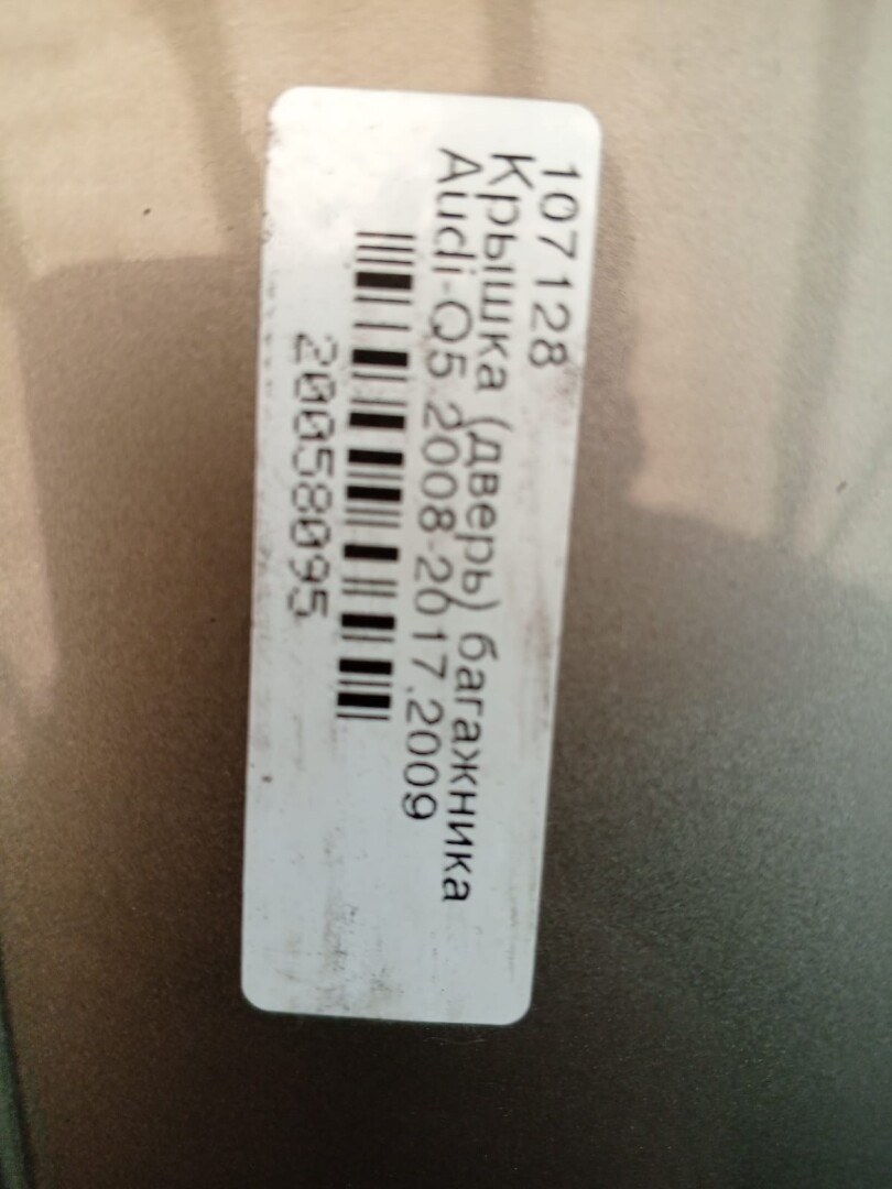 Дверь багажника