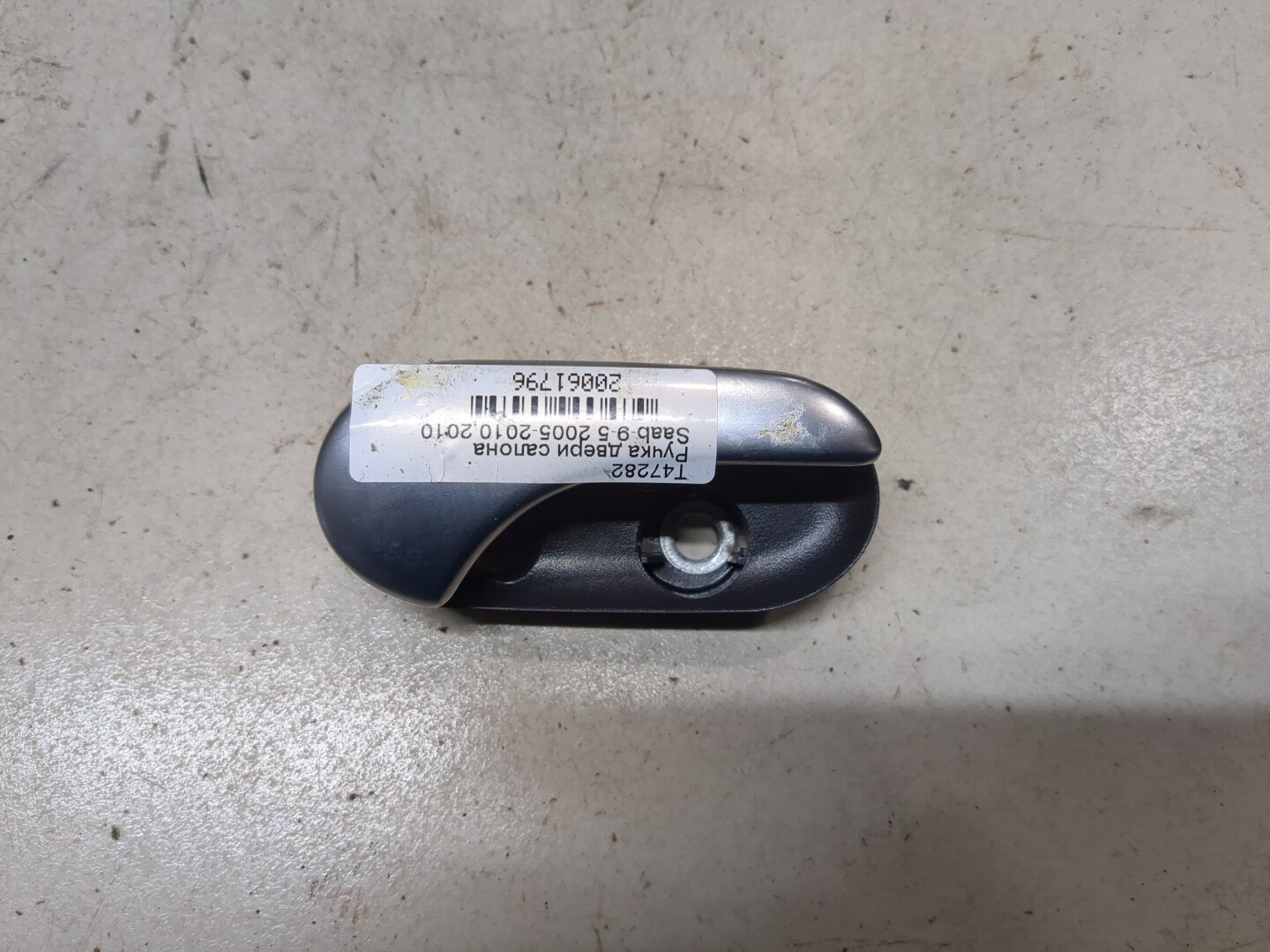 Ручка двери задней внутренняя правая