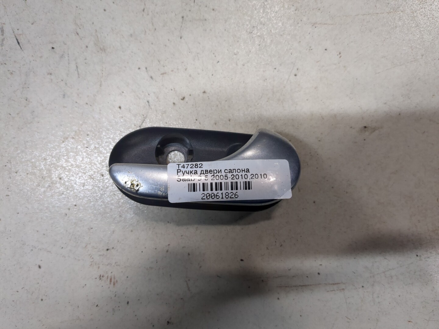 Ручка двери передней внутренняя правая