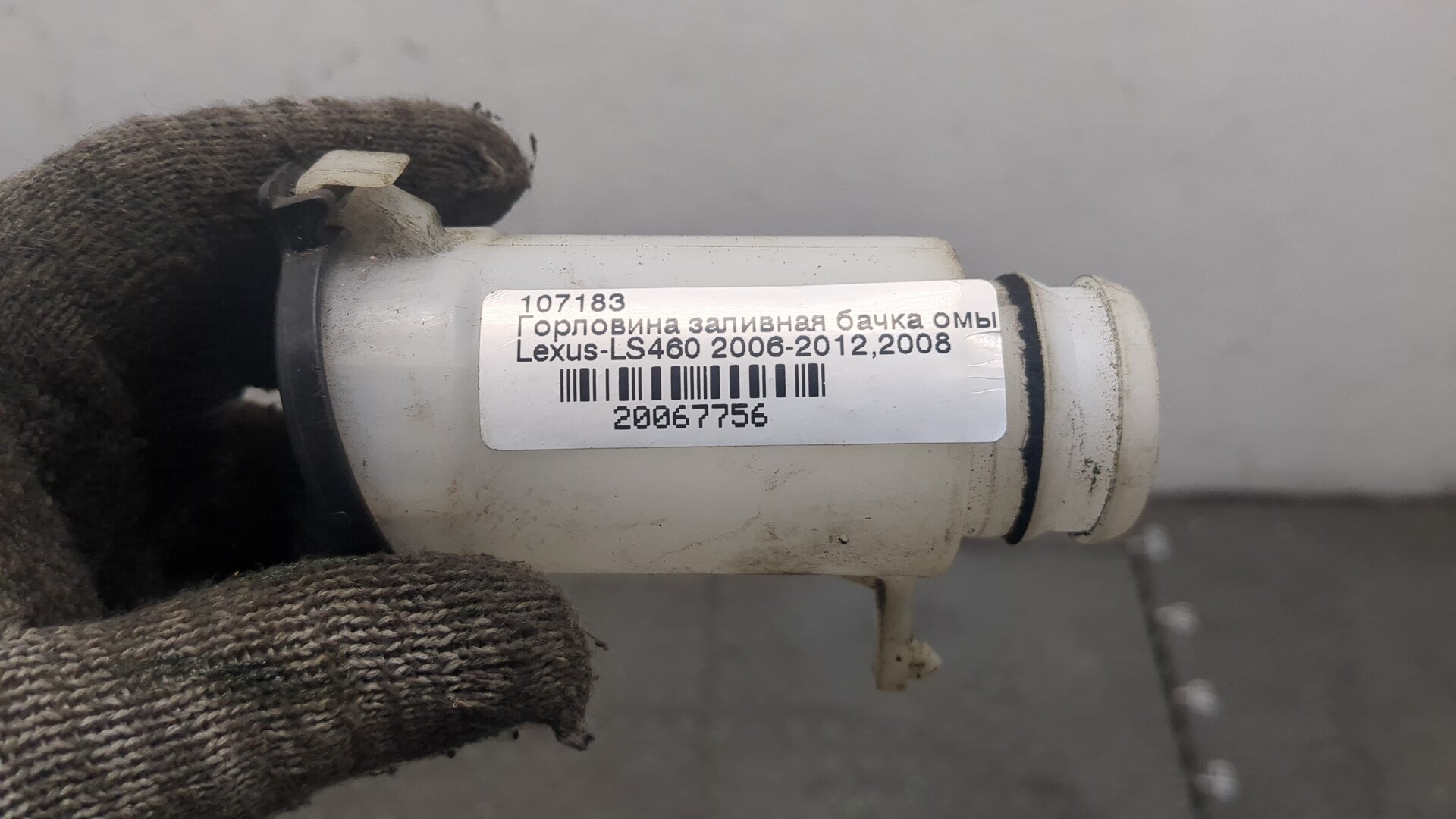 Горловина бачка омывателя