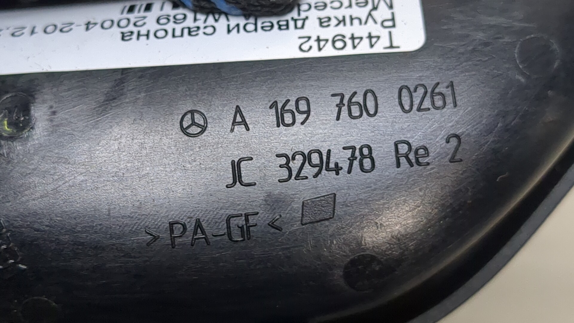 Ручка двери задней внутренняя правая