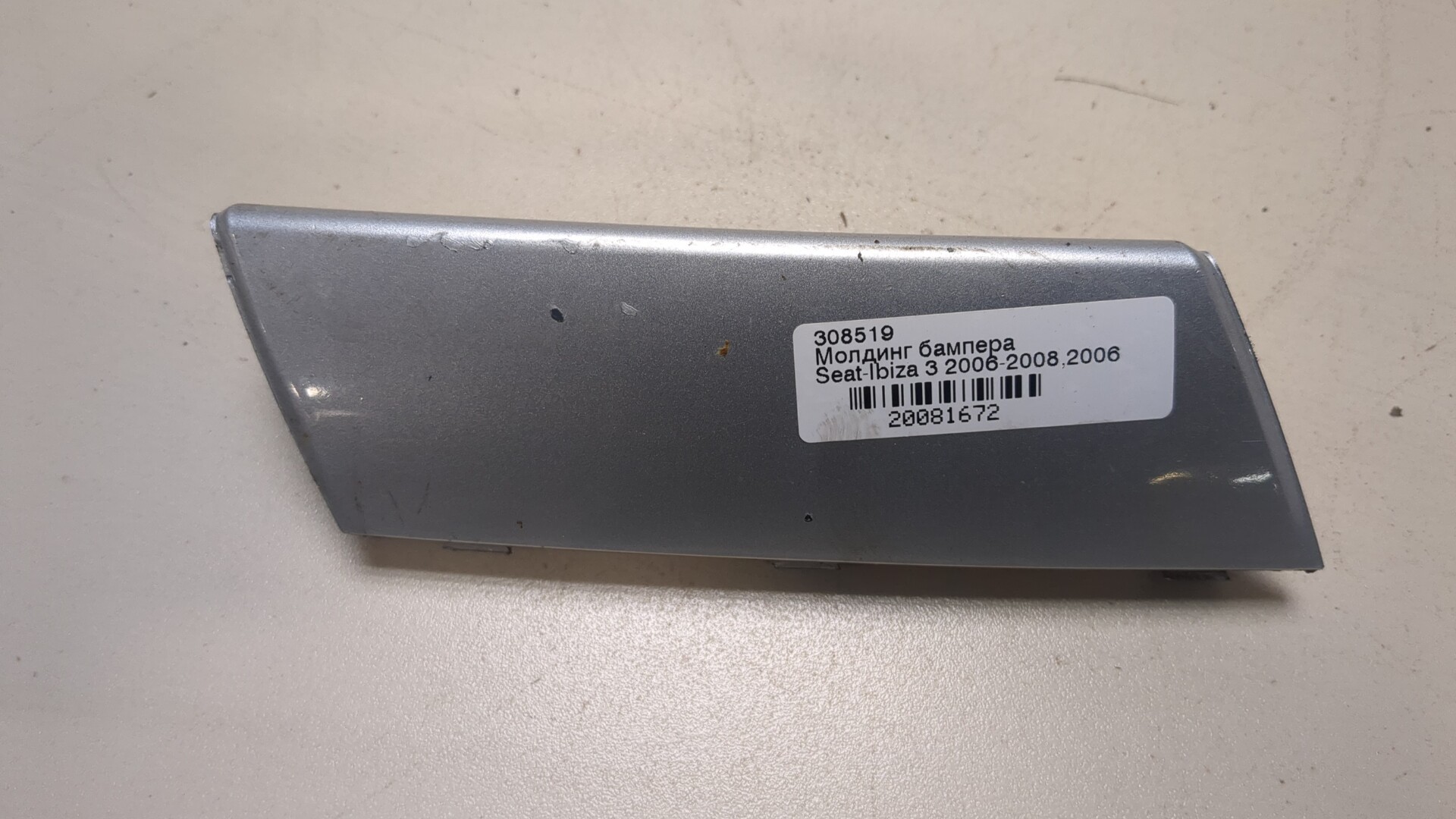 Молдинг переднего бампера правый