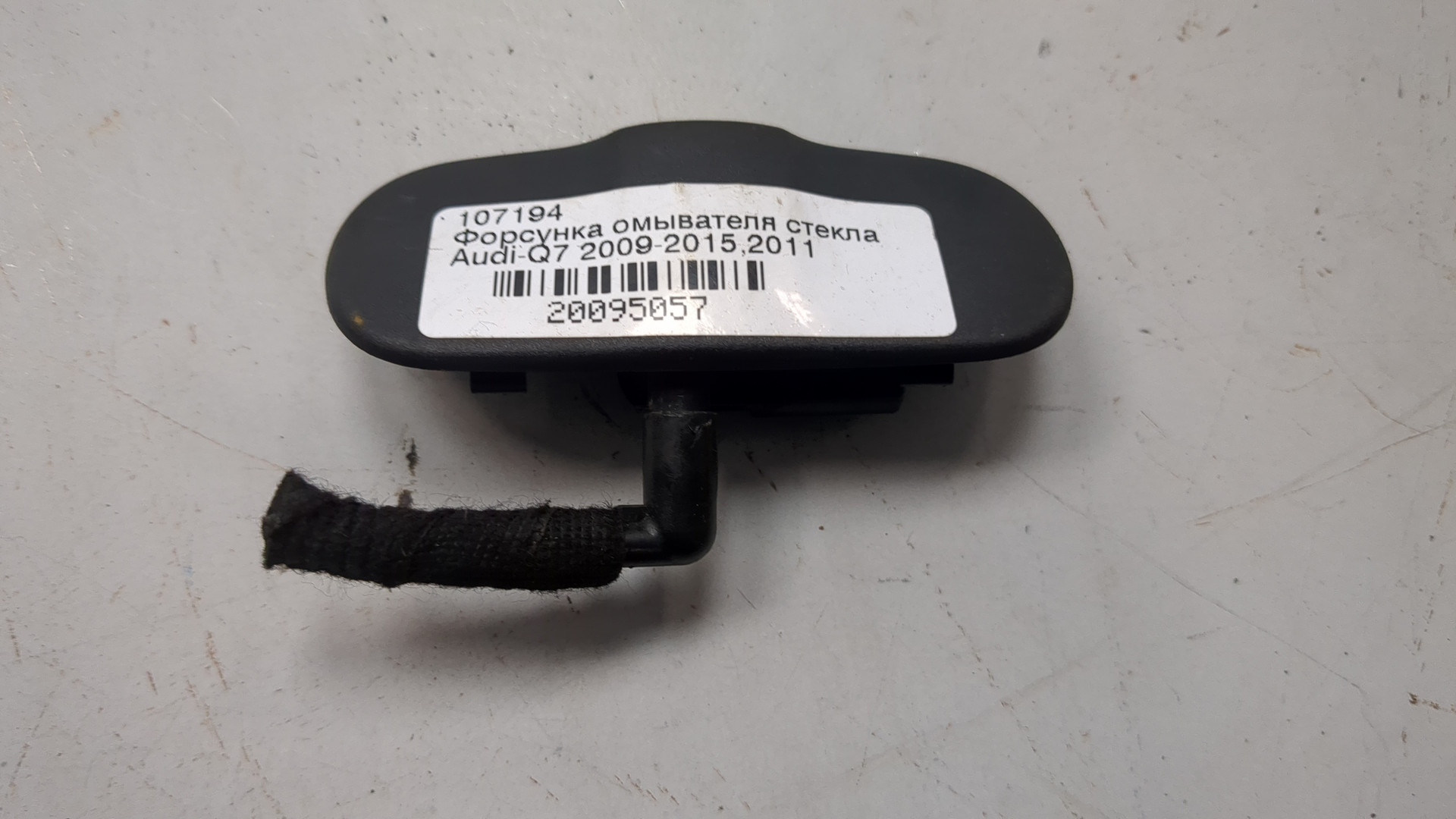 Форсунка омывателя лобового стекла