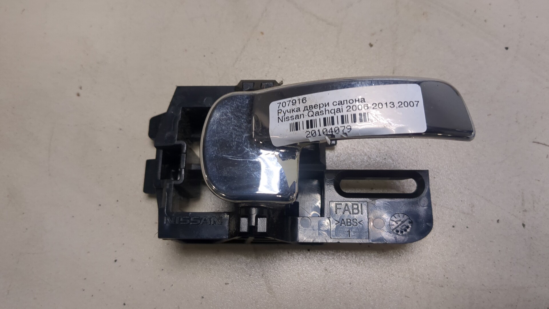 Ручка двери задней внутренняя правая