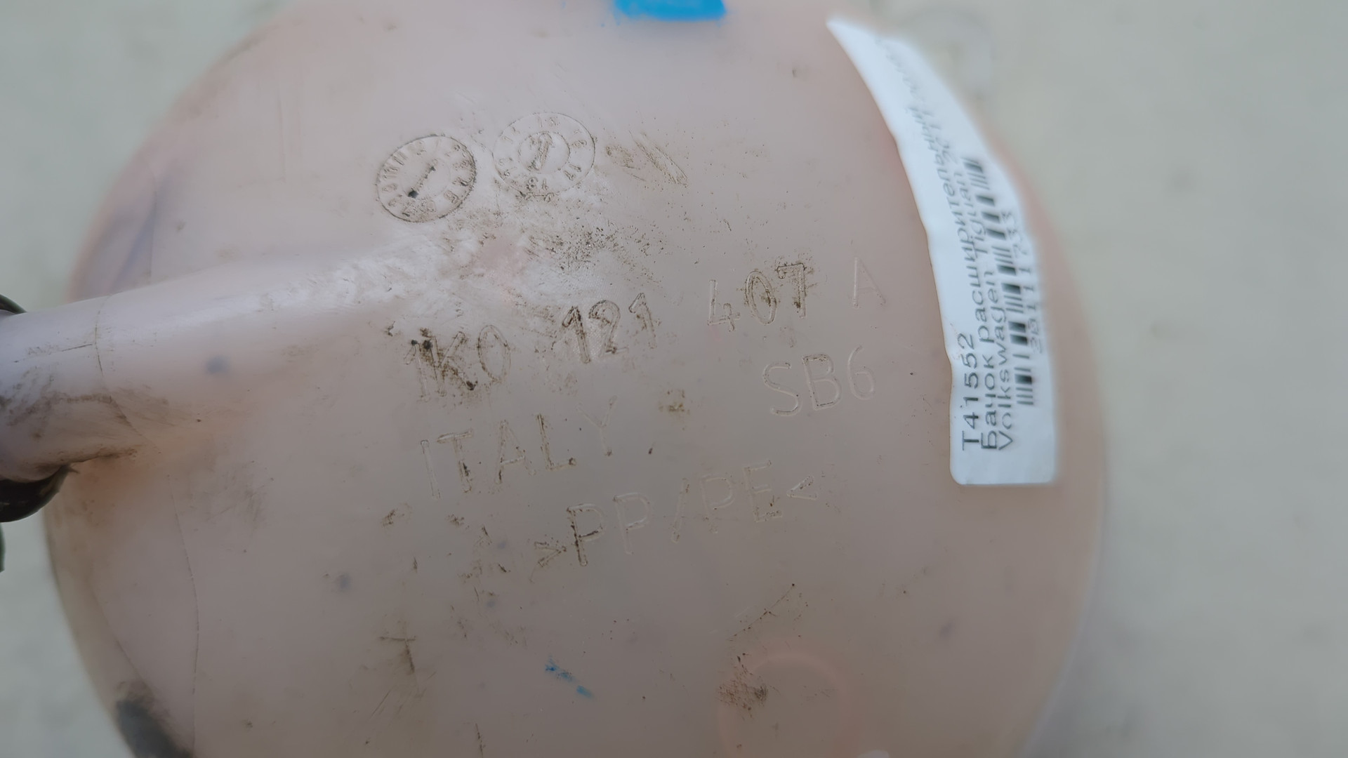 Бачок расширительный