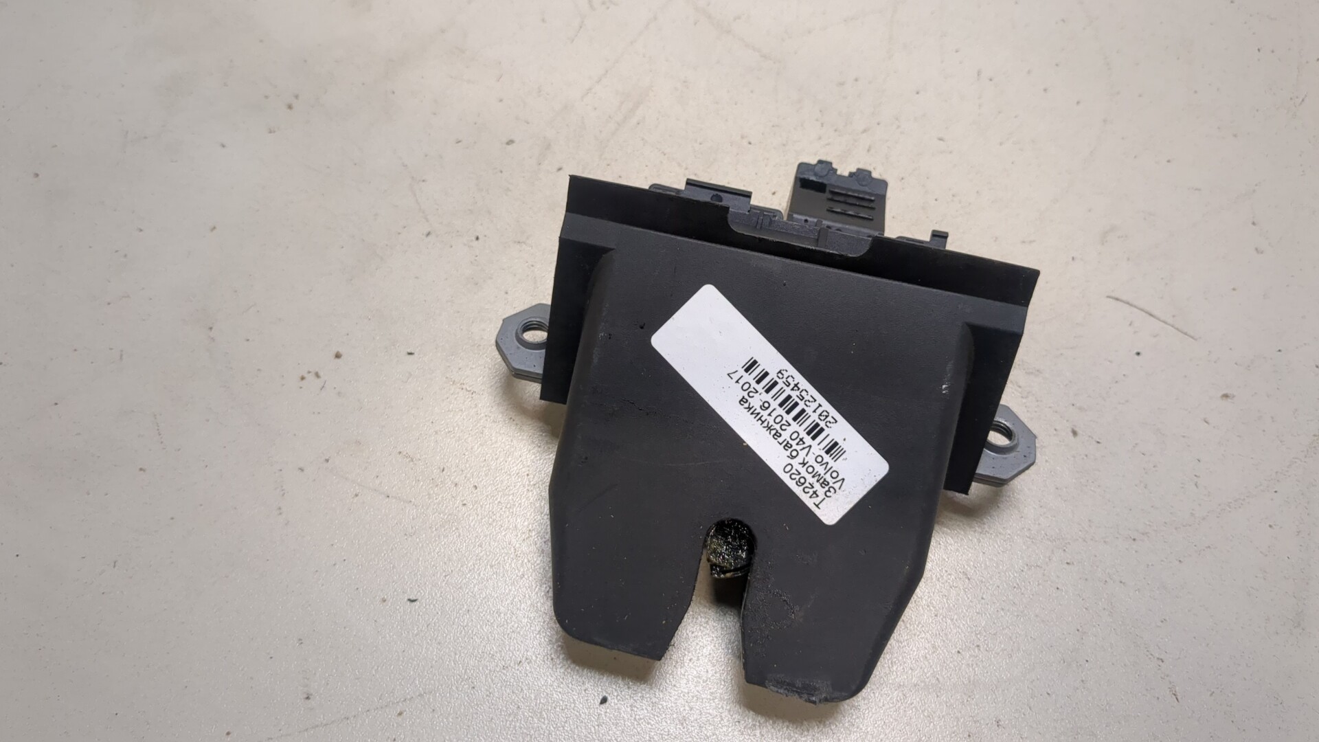 Замок багажника