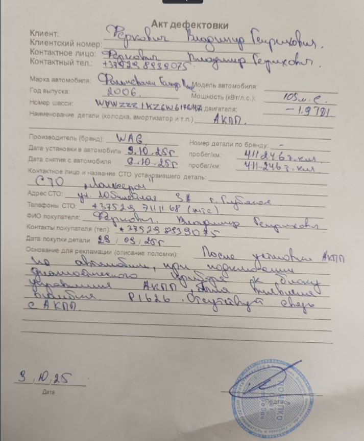 АКПП (автоматическая коробка переключения передач)