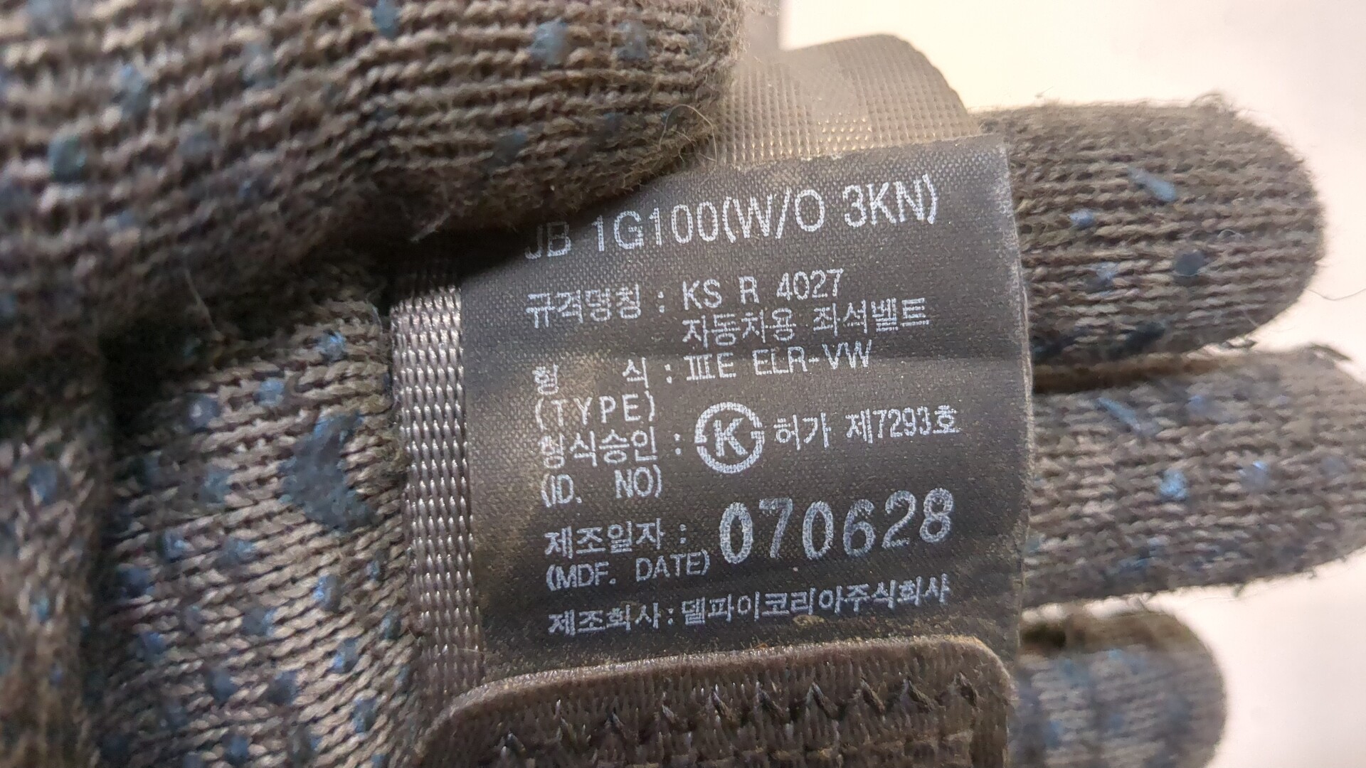 Ремень безопасности