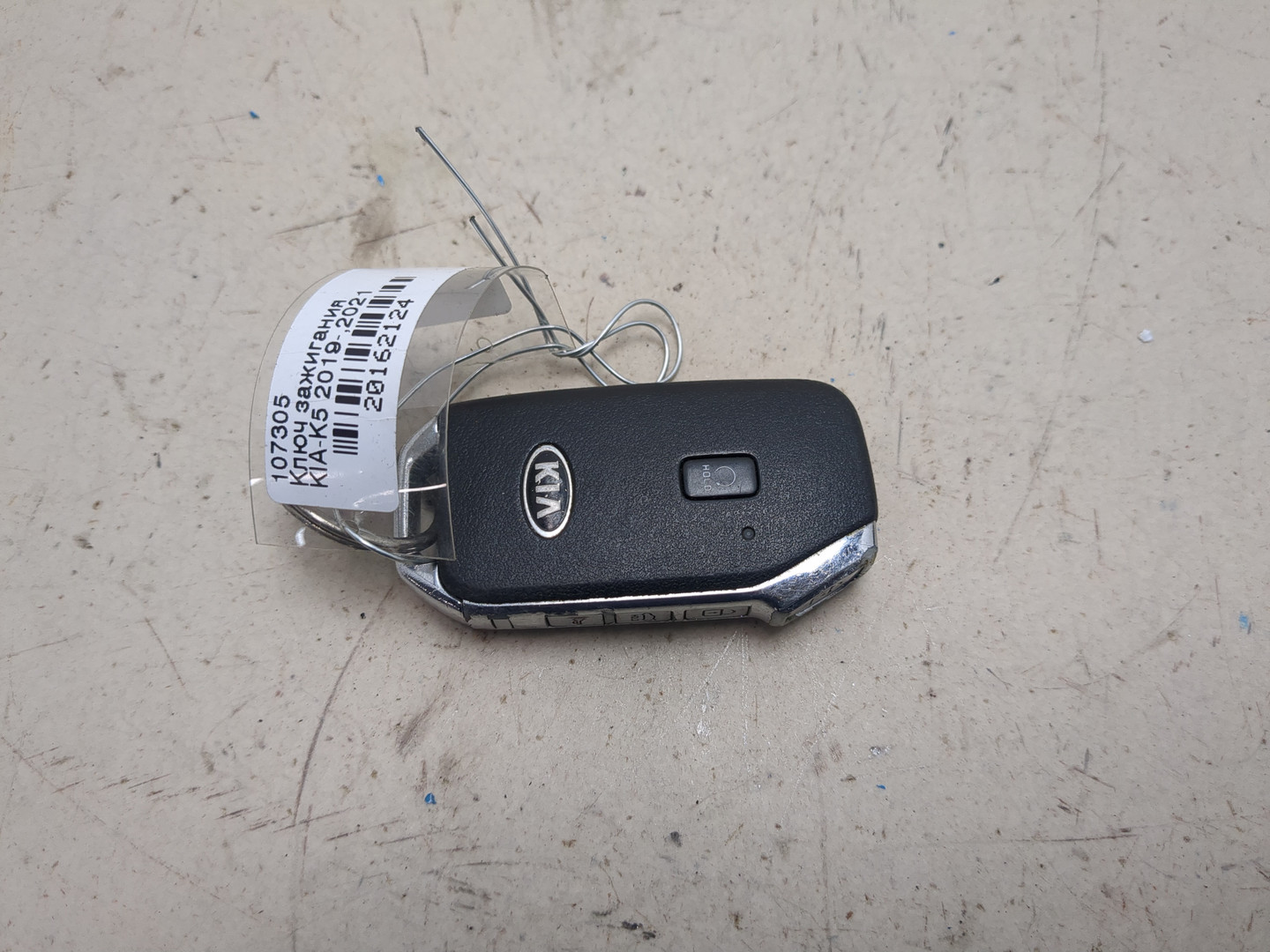 Ключ зажигания