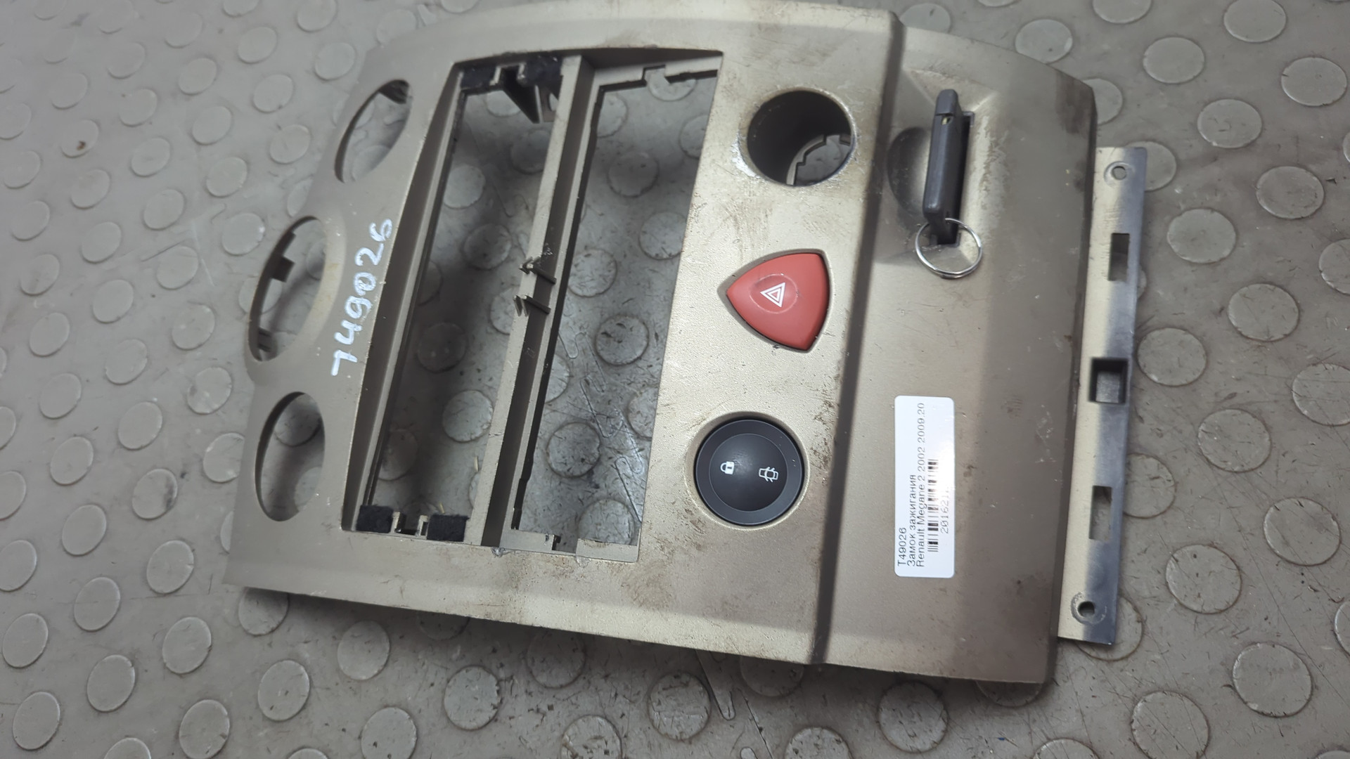 Замок зажигания