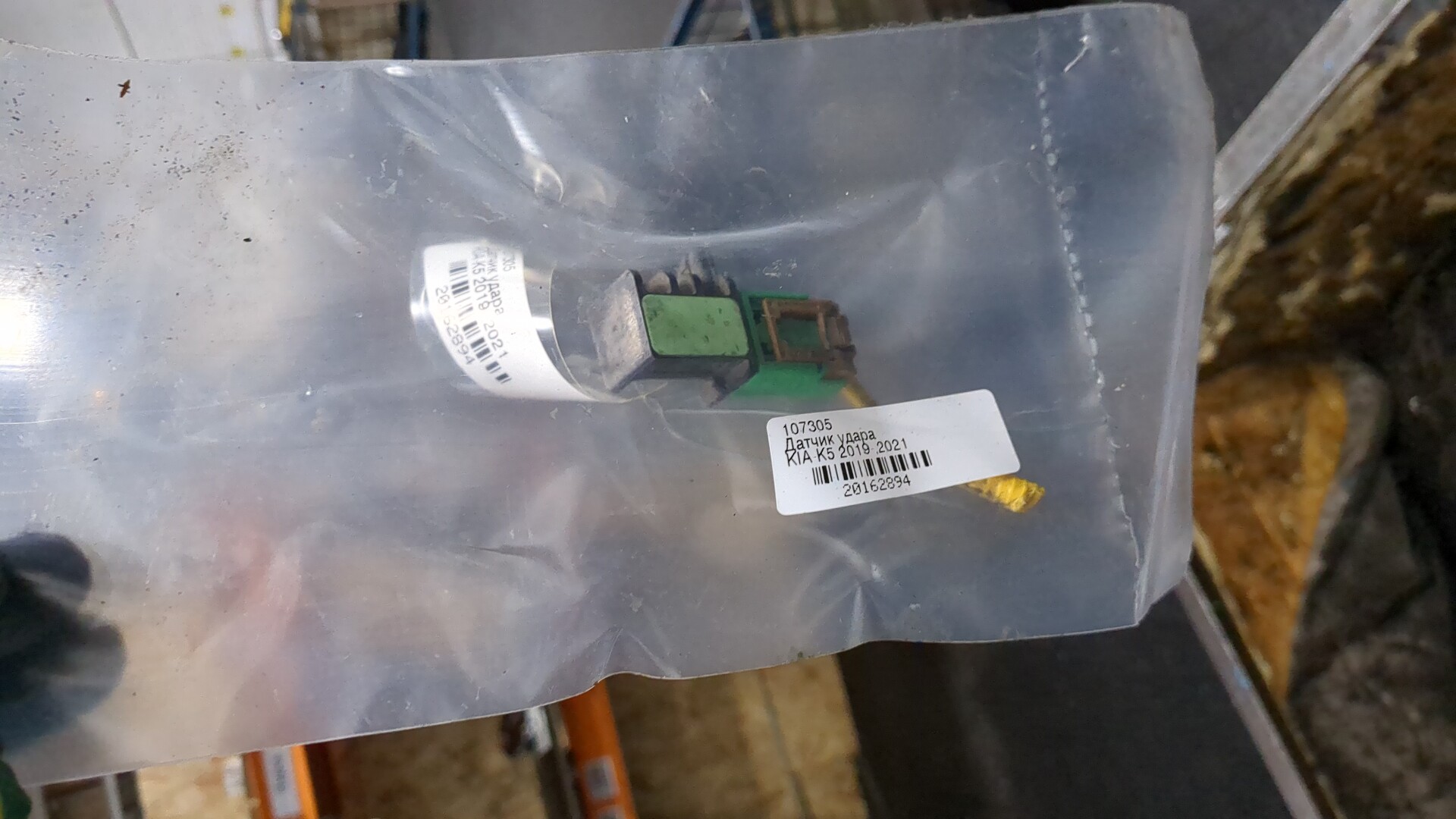 Датчик удара AIR BAG