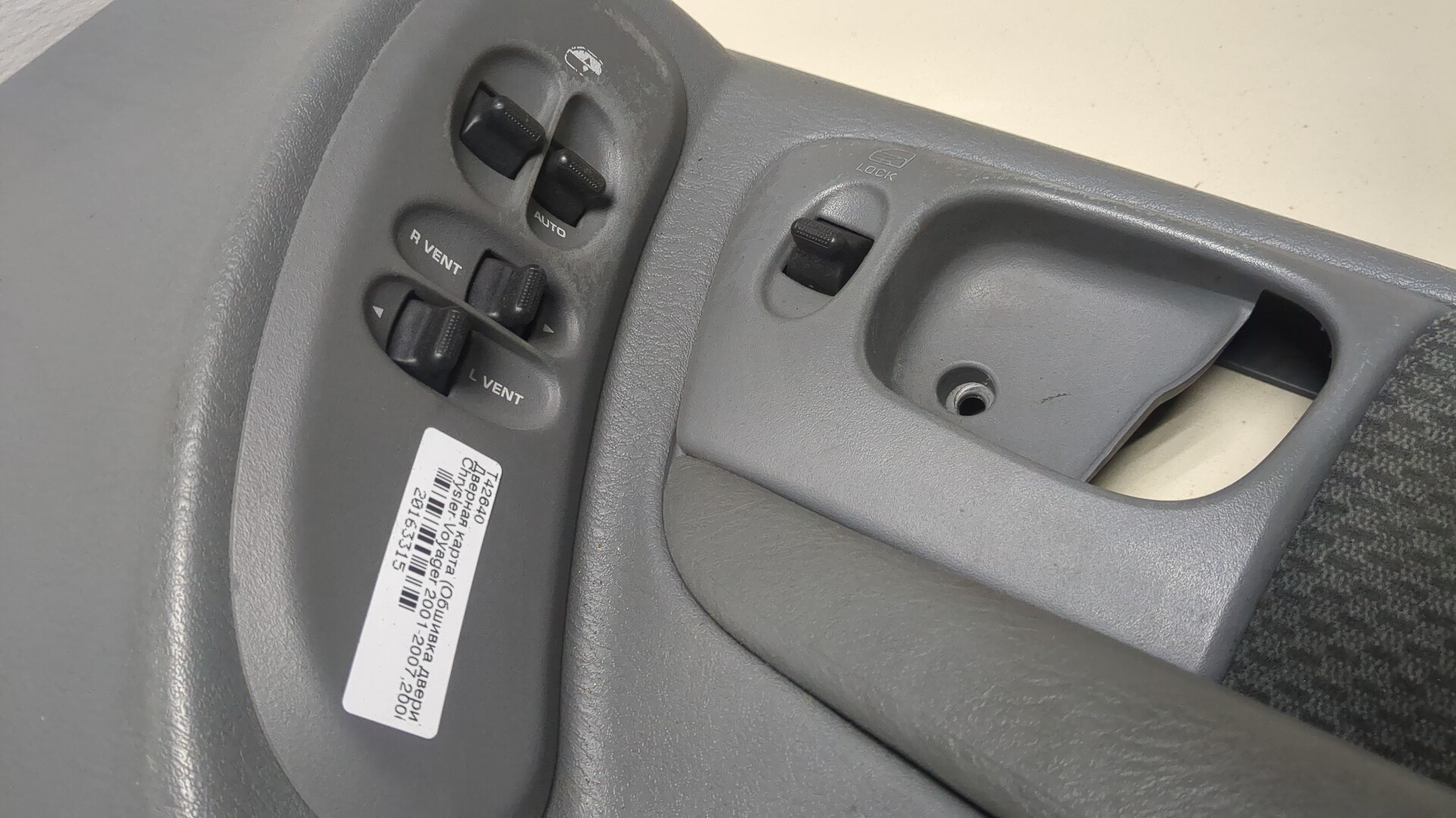 Обшивка двери передней правой