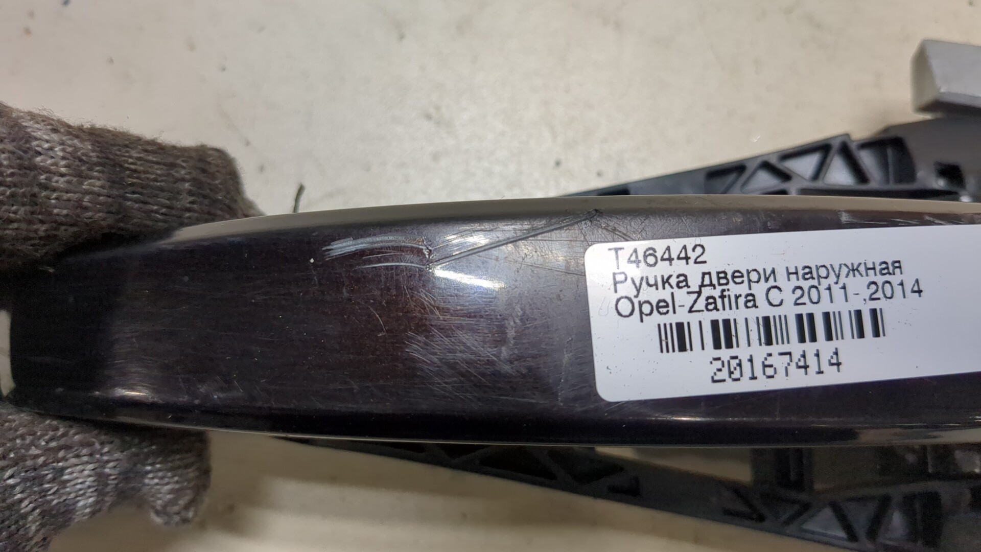 Ручка двери наружная