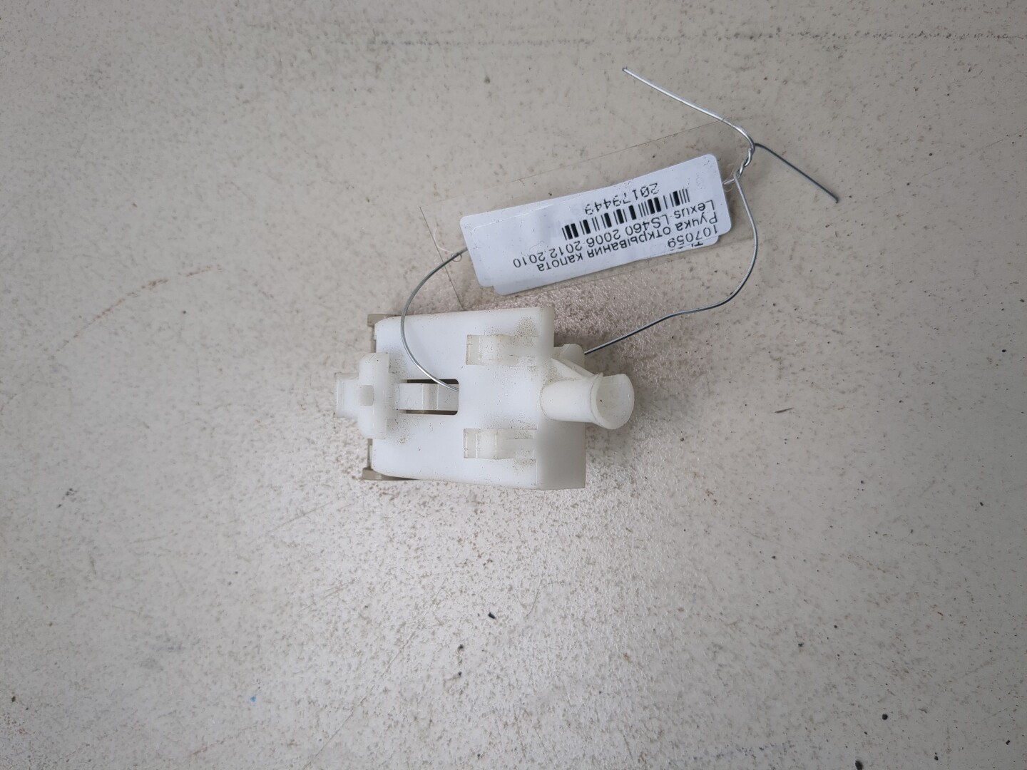 Ручка открывания капота