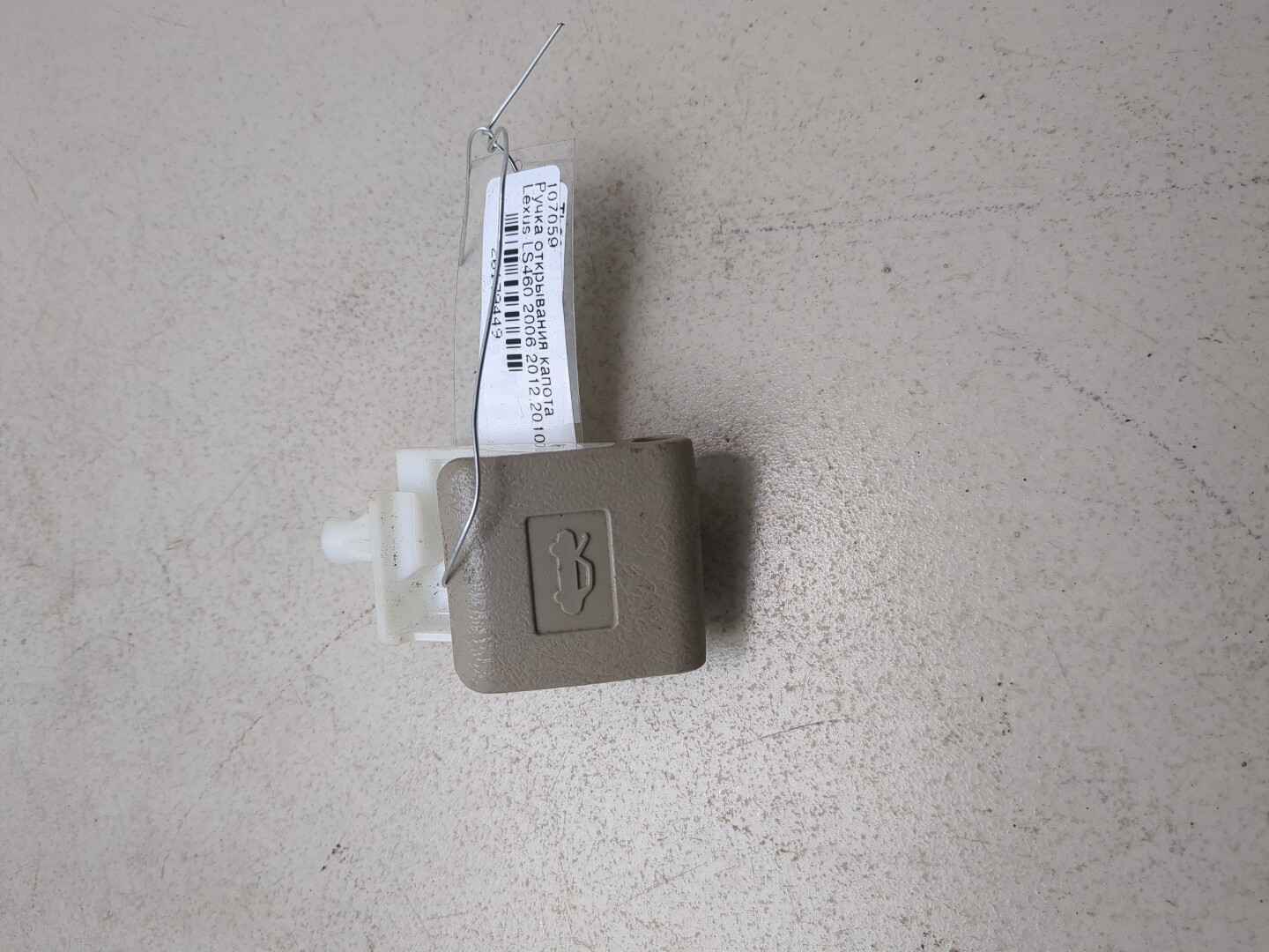 Ручка открывания капота