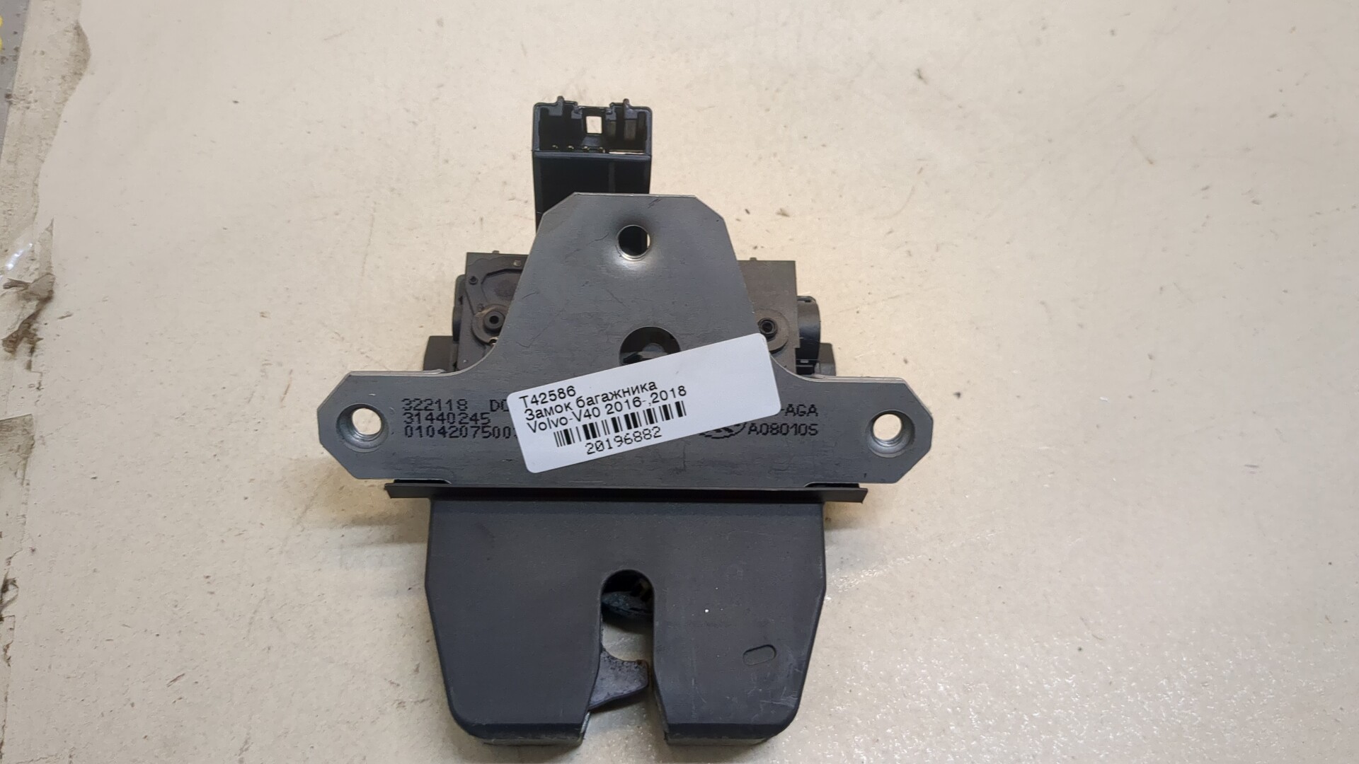 Замок багажника