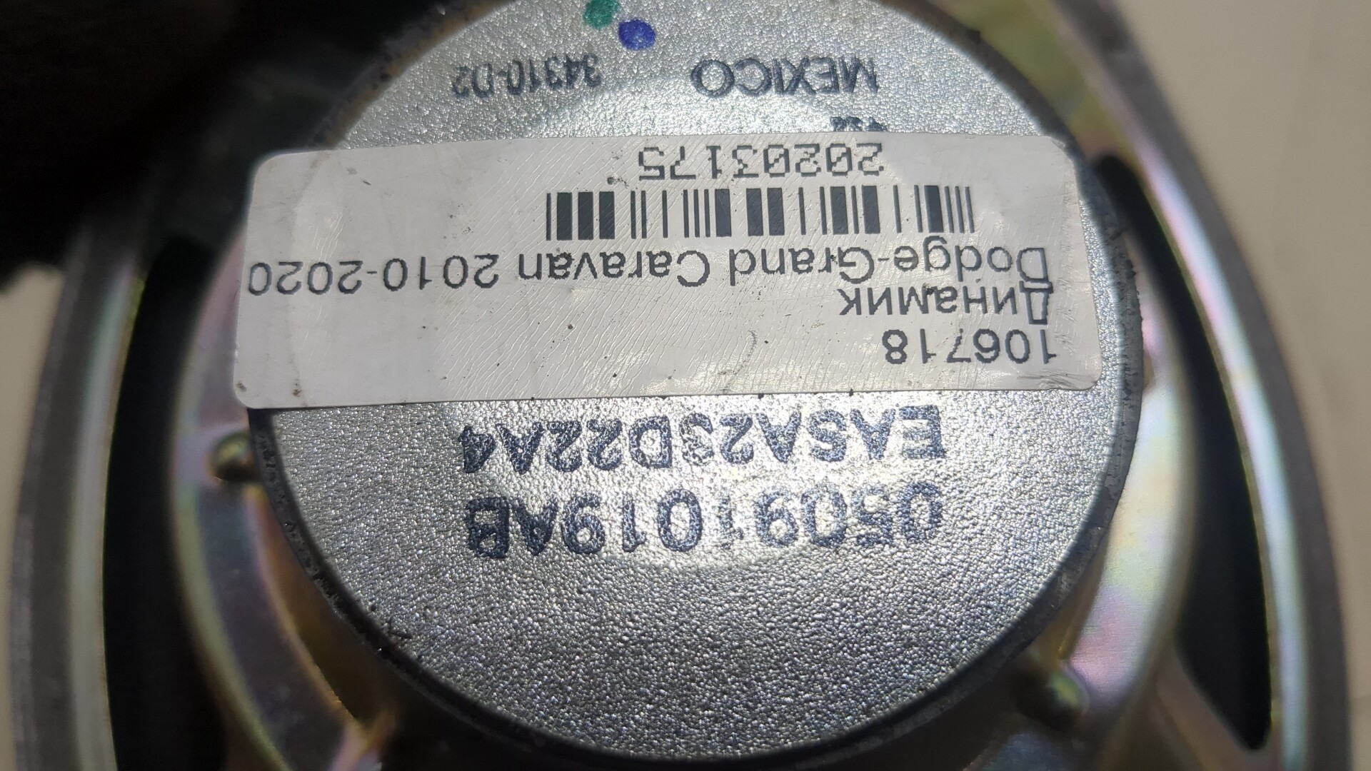 Динамик