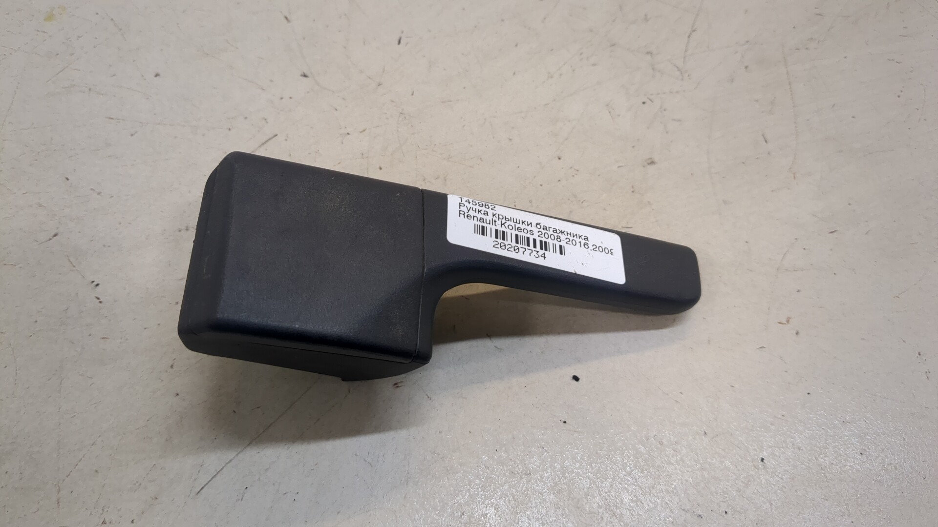 Ручка двери багажника наружная