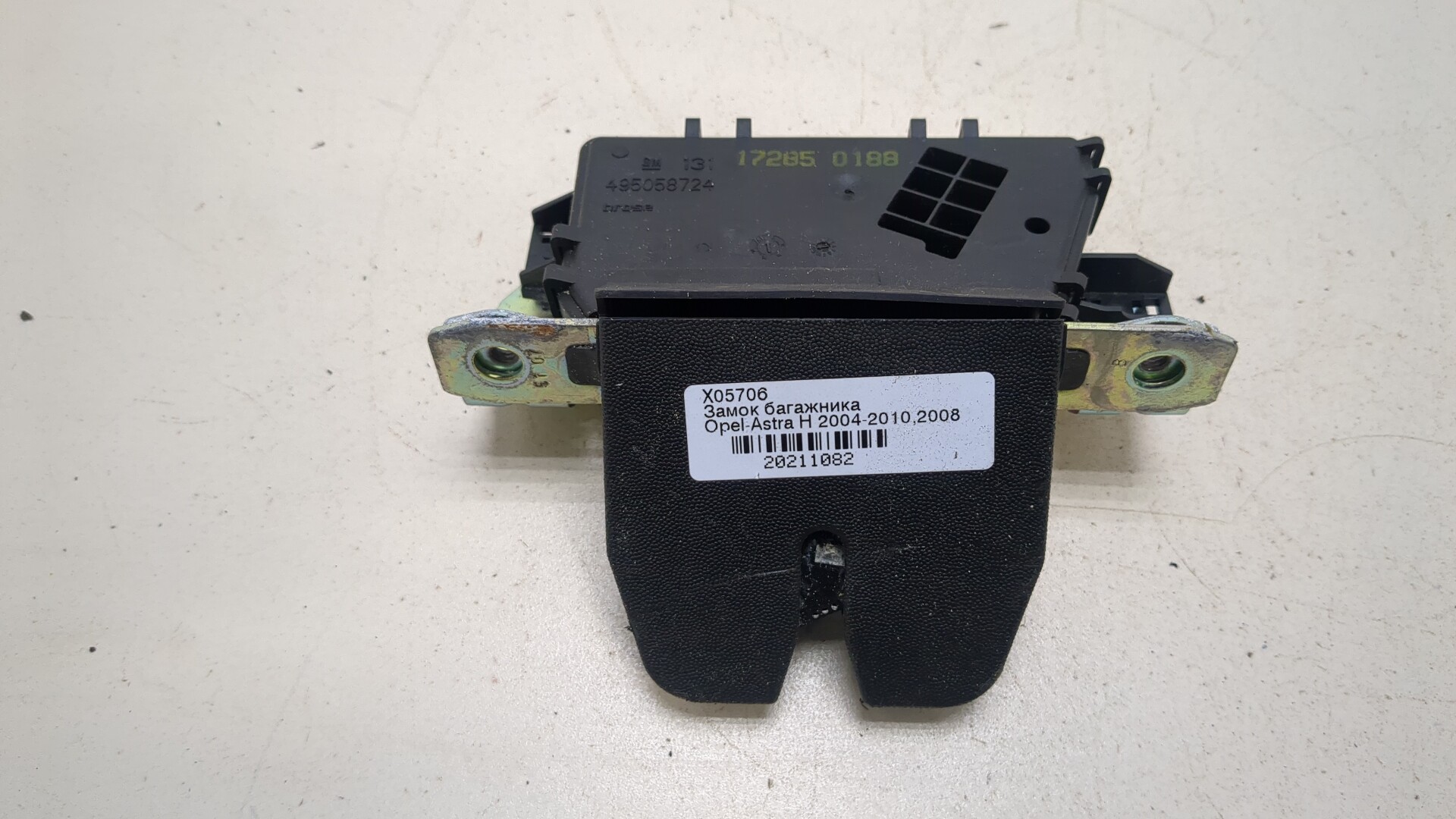 Замок багажника