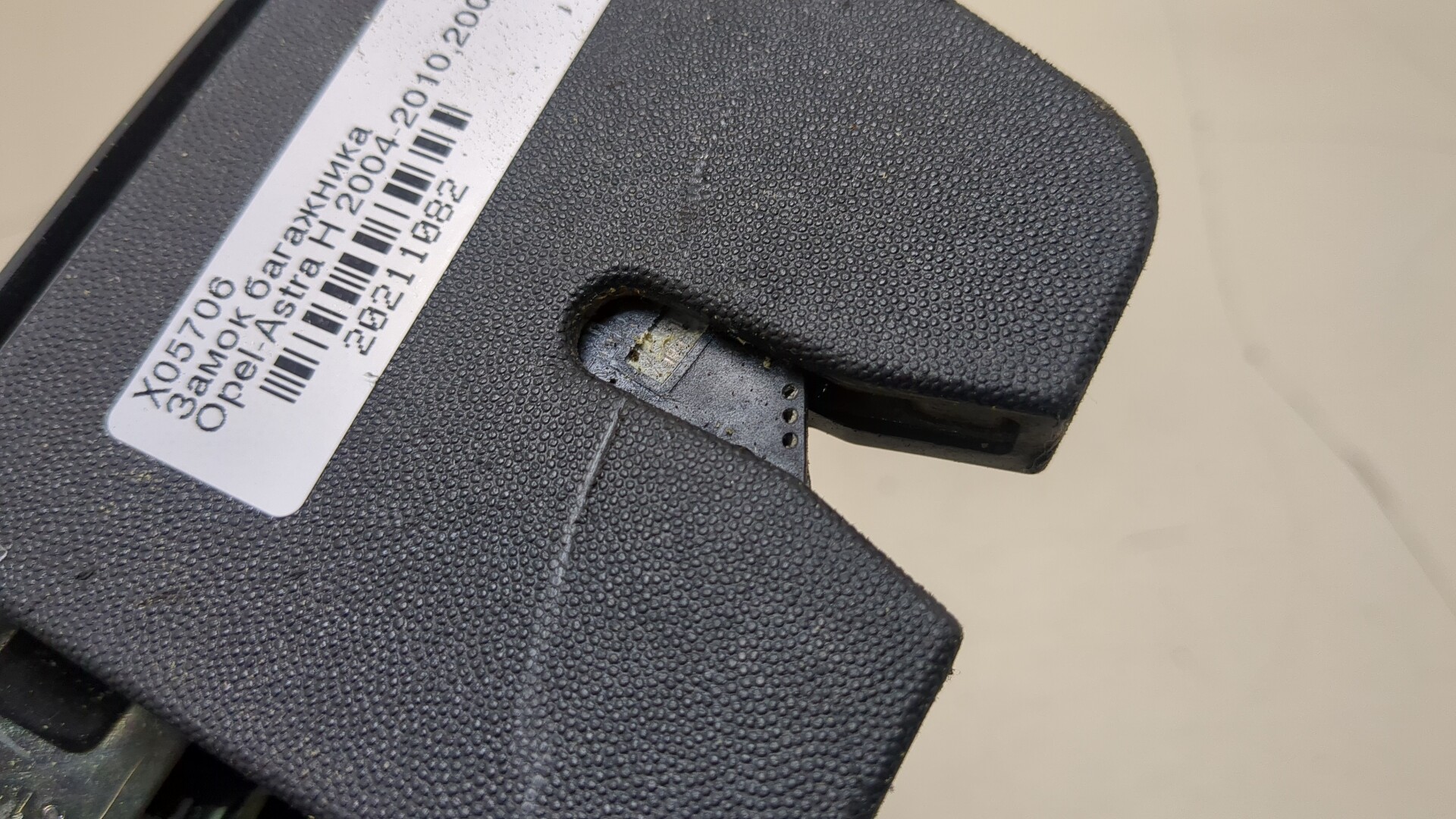 Замок багажника