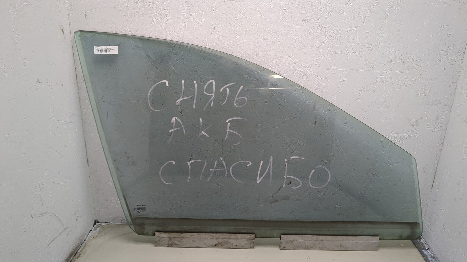 Стекло двери передней правой