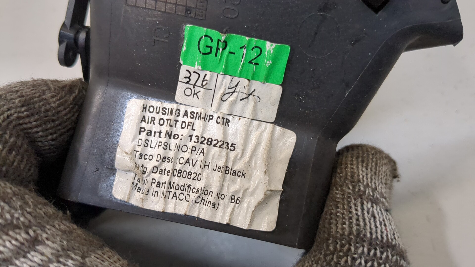 Дефлектор воздушный