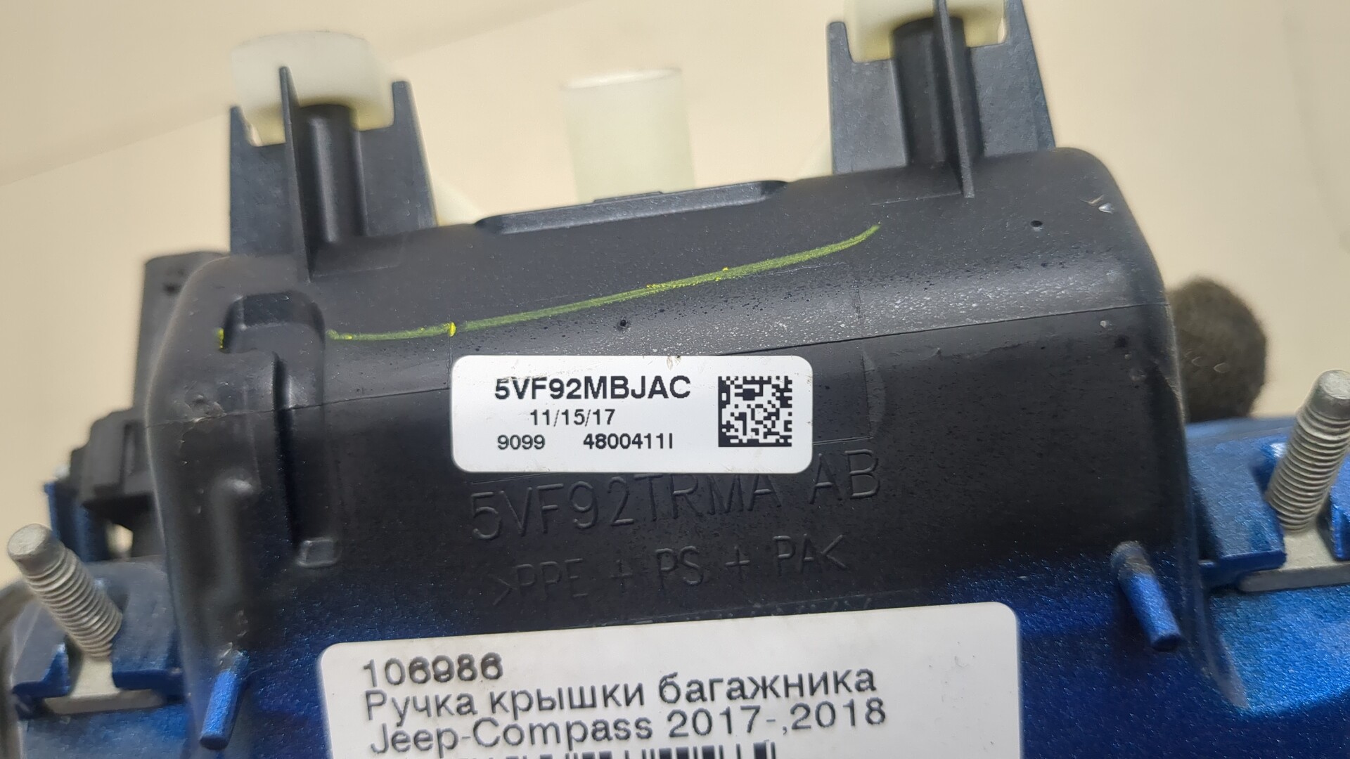 Ручка двери багажника наружная