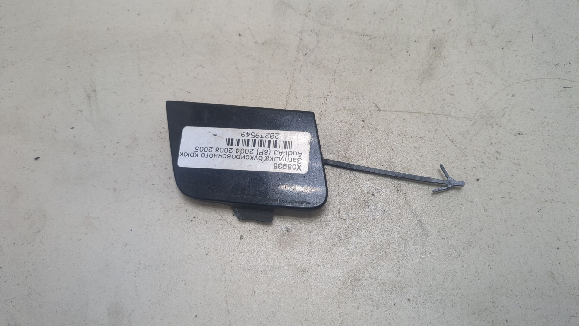 Заглушка буксировочного крюка