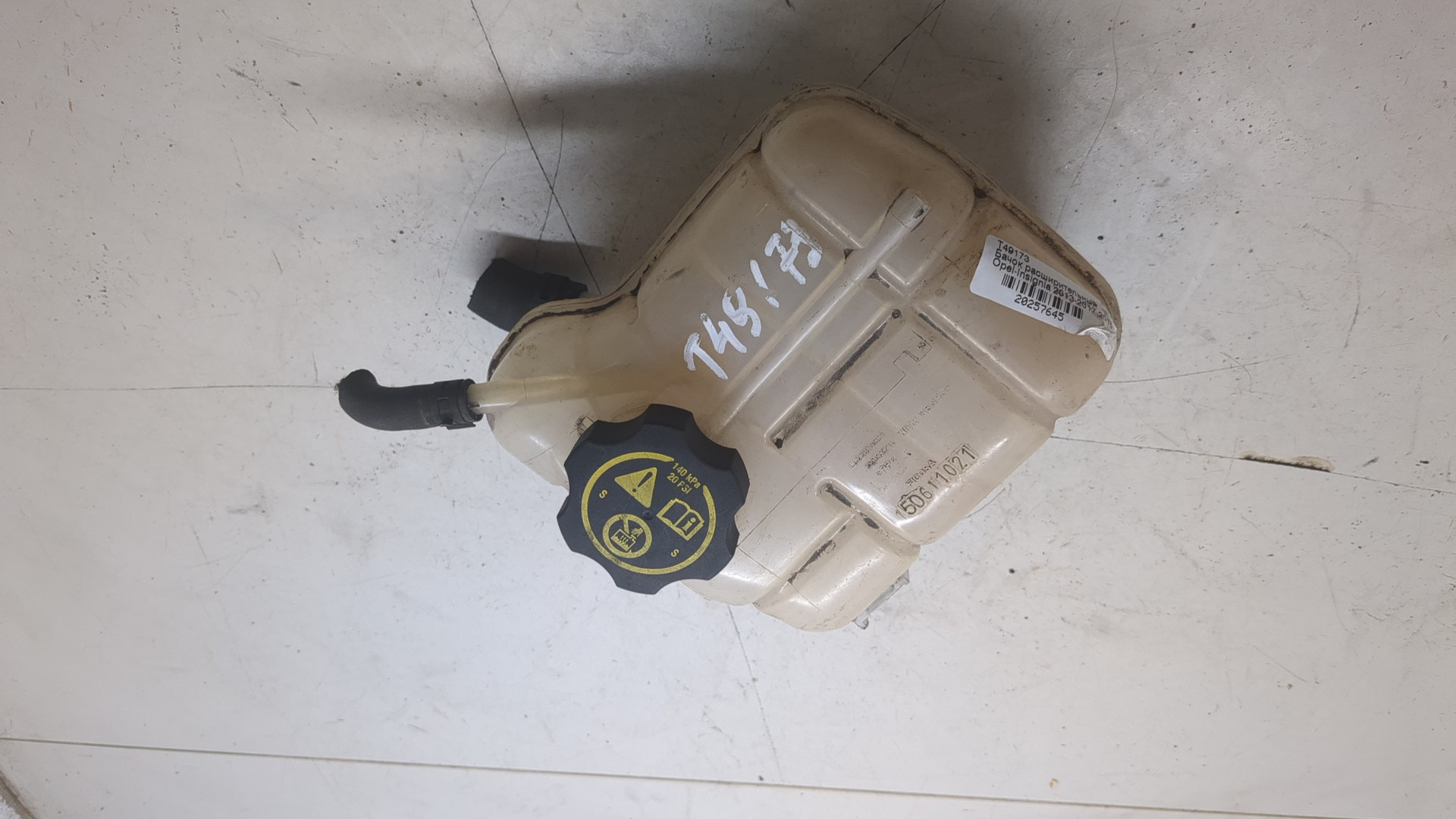 Бачок расширительный