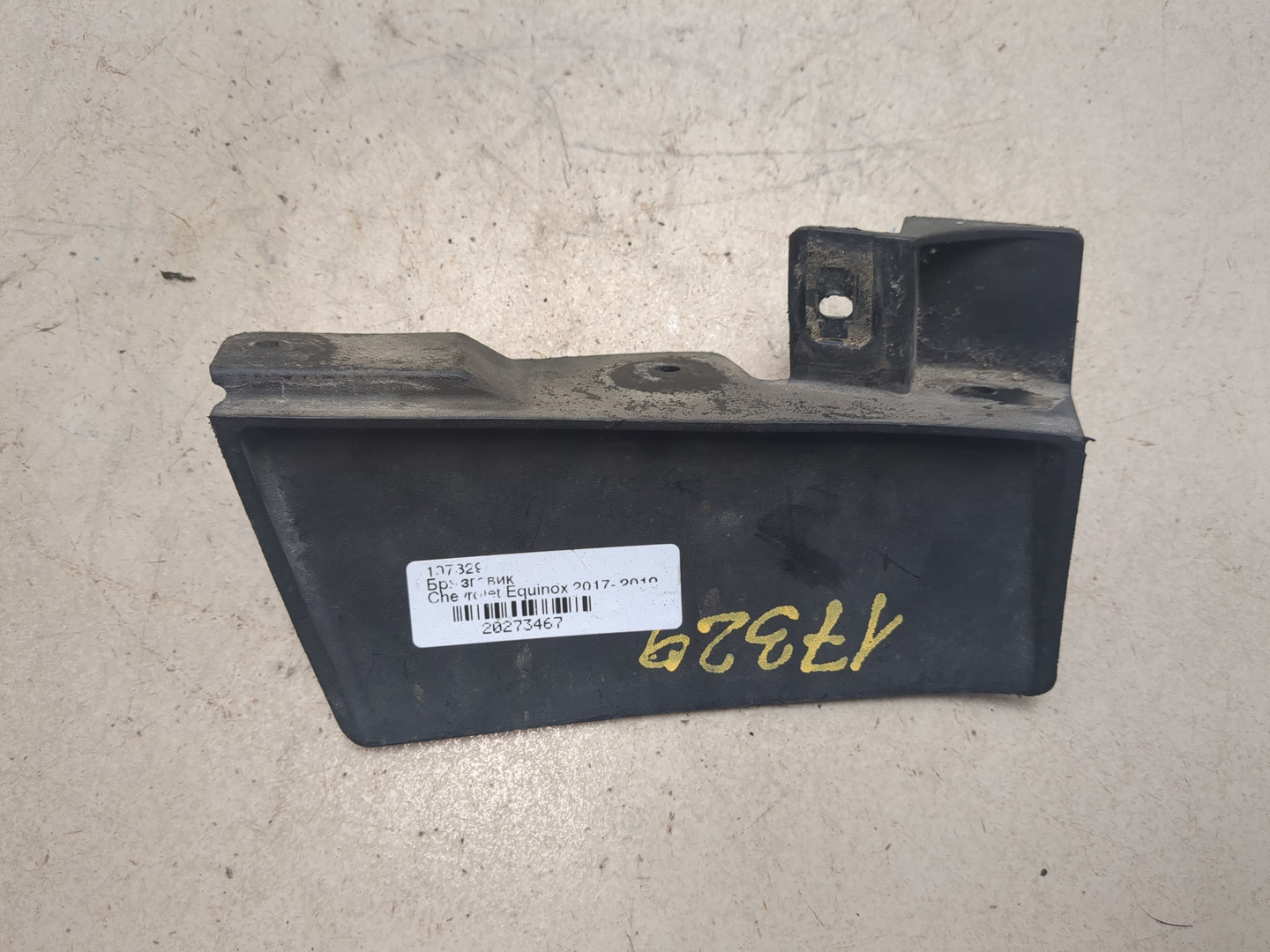 Брызговик задний левый