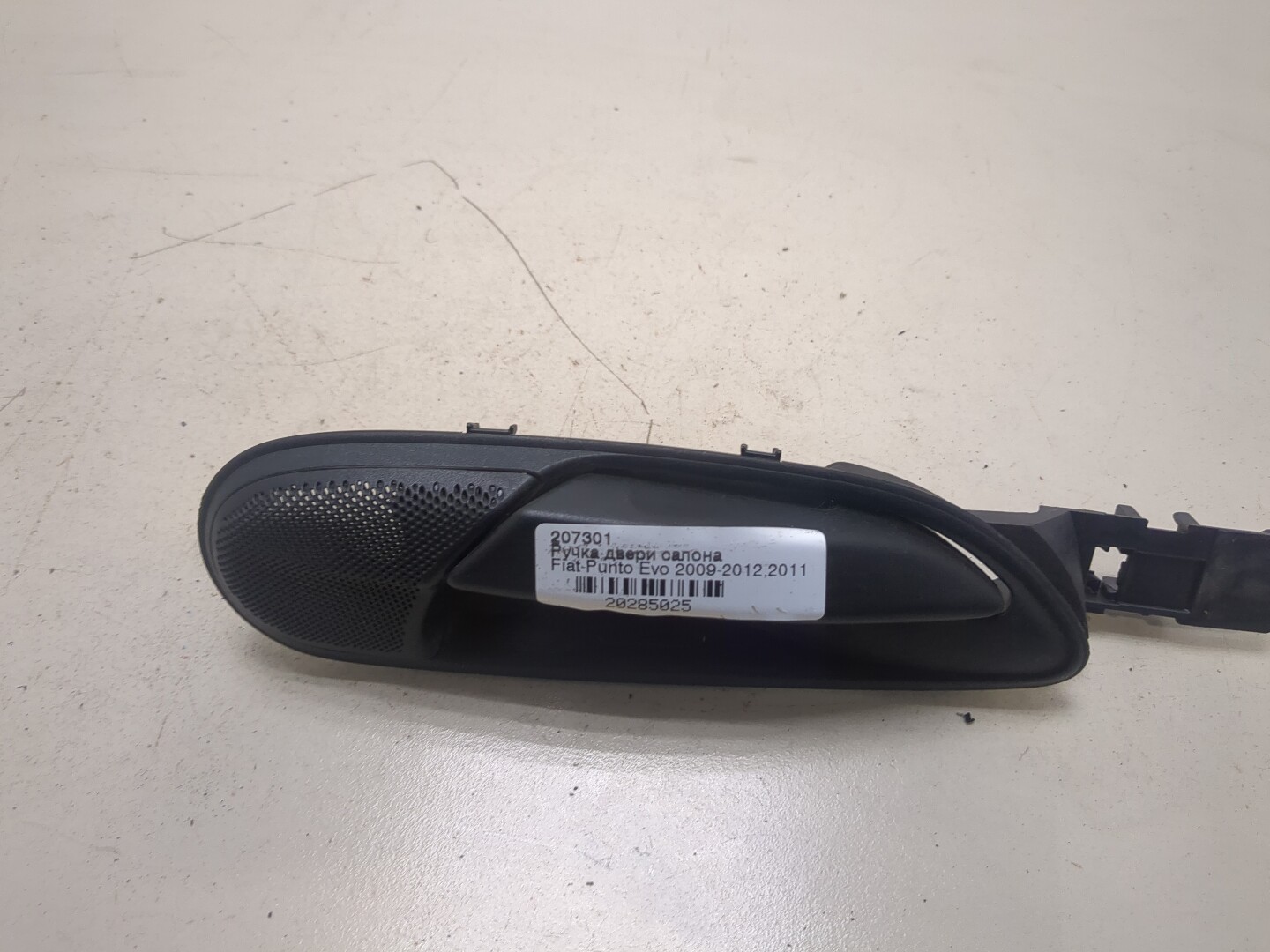 Ручка двери передней внутренняя левая