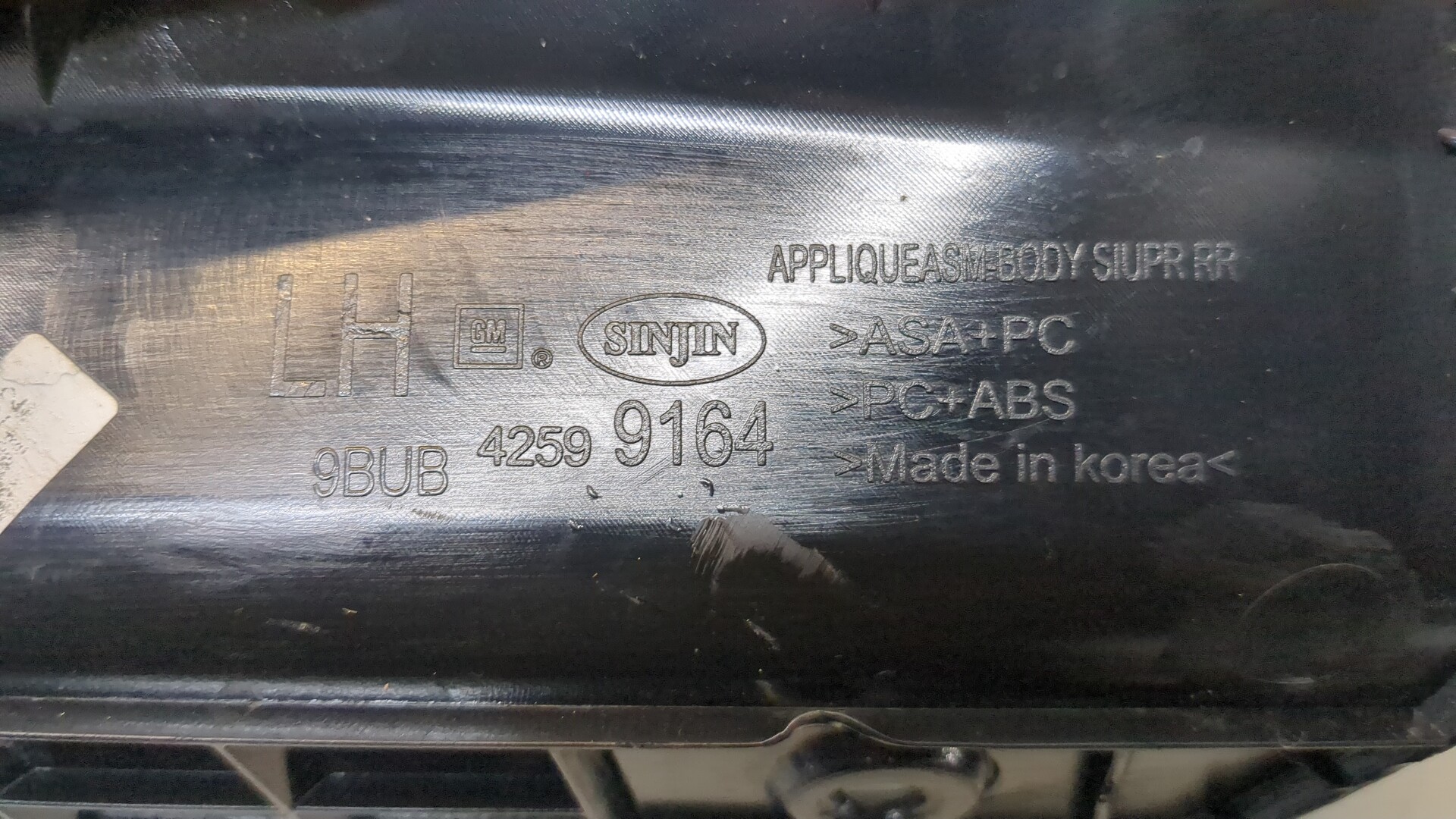 Накладка (кузов наружные)