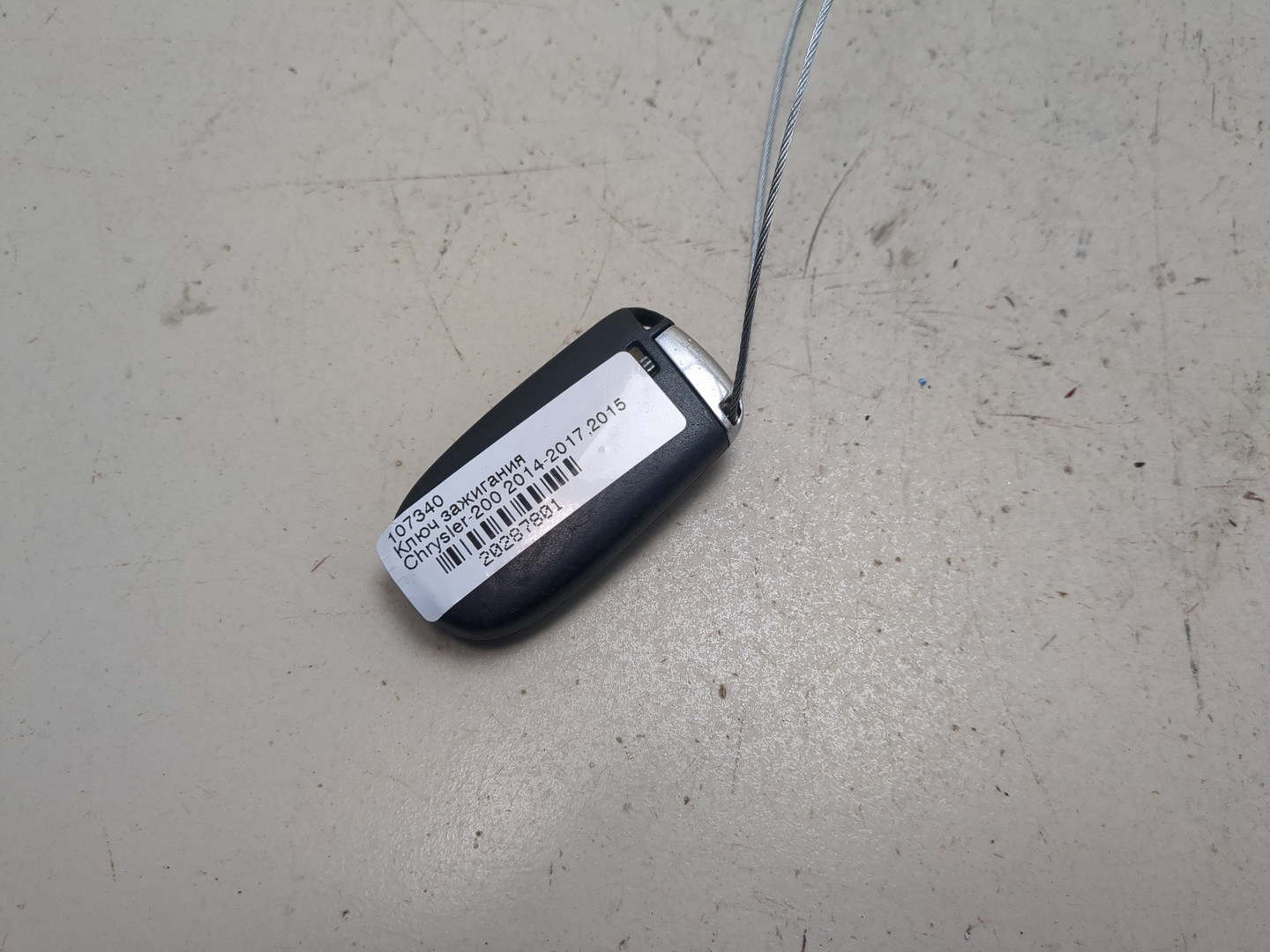 Ключ зажигания