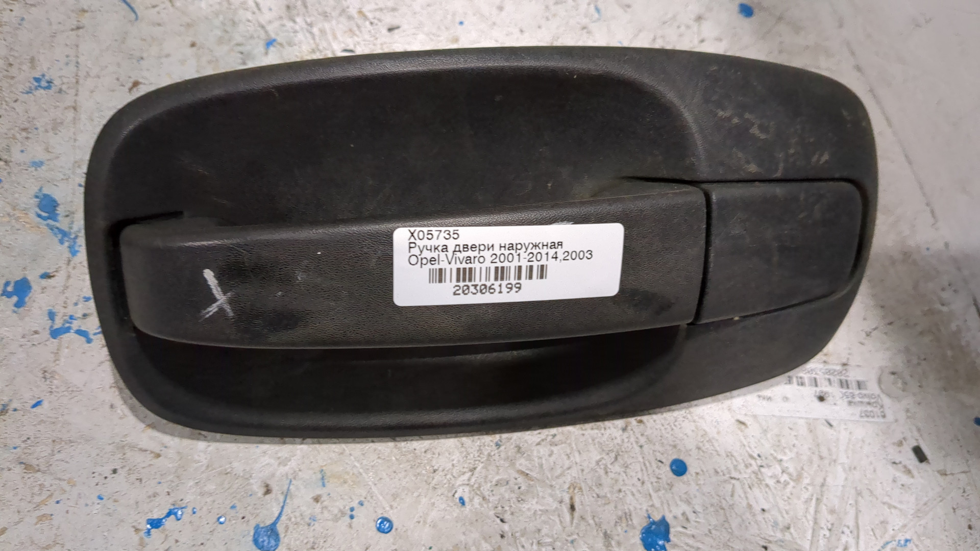 Ручка двери наружная