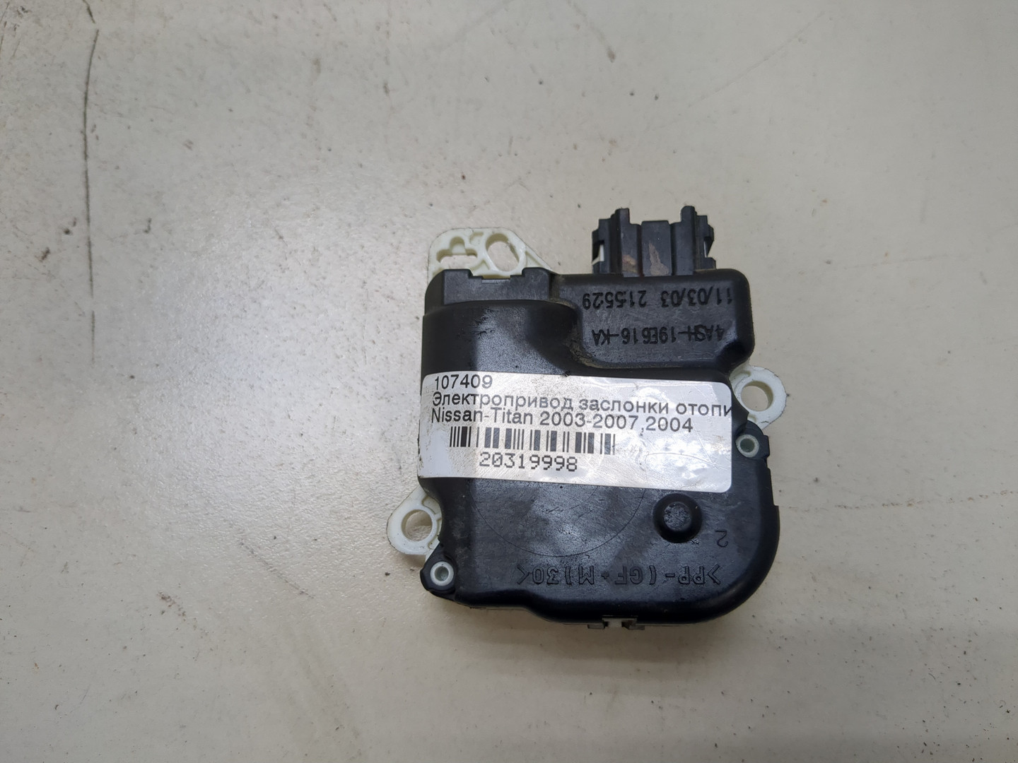 Моторчик заслонки печки