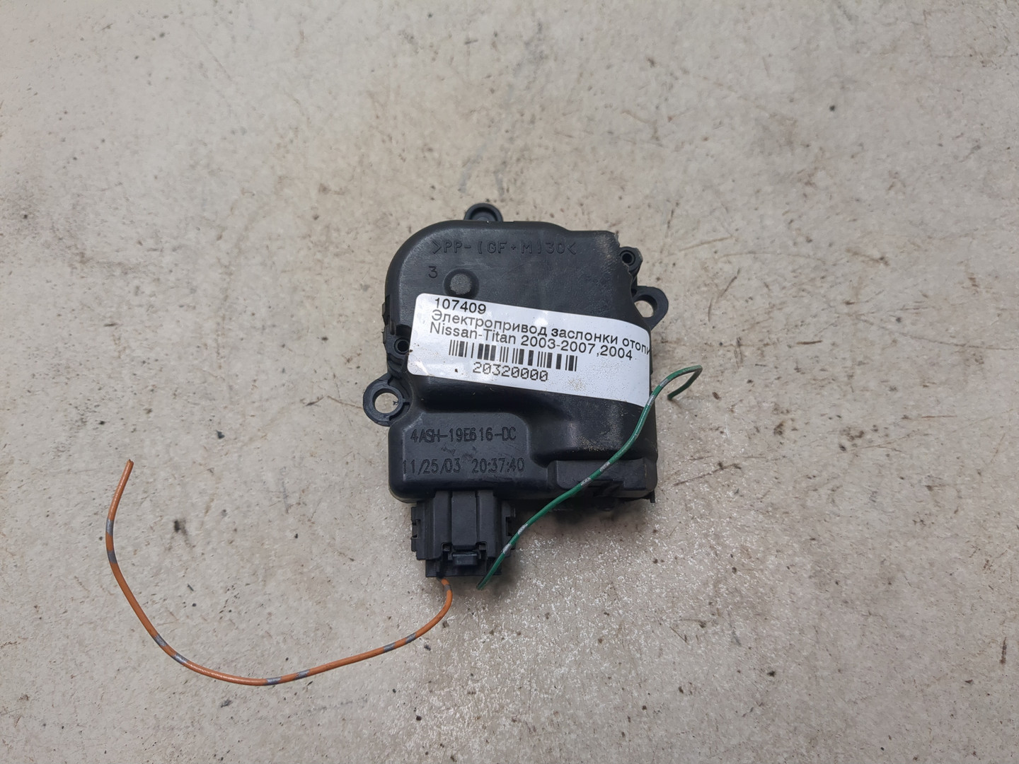 Моторчик заслонки печки