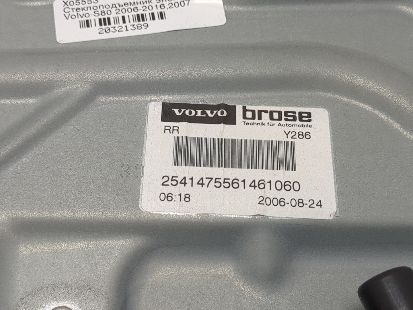 Стеклоподъемник электр. задний правый