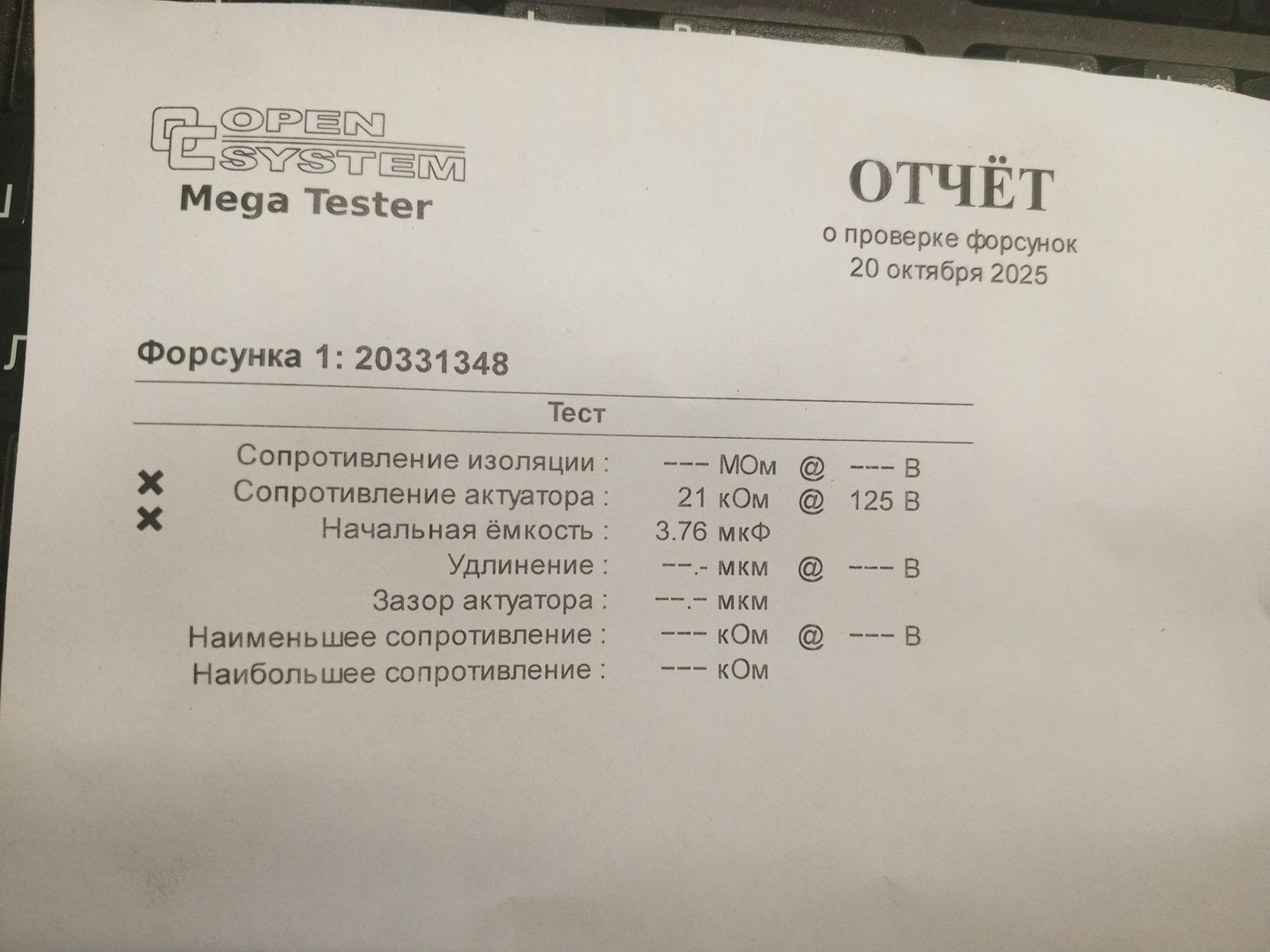 Форсунка дизельная электрическая