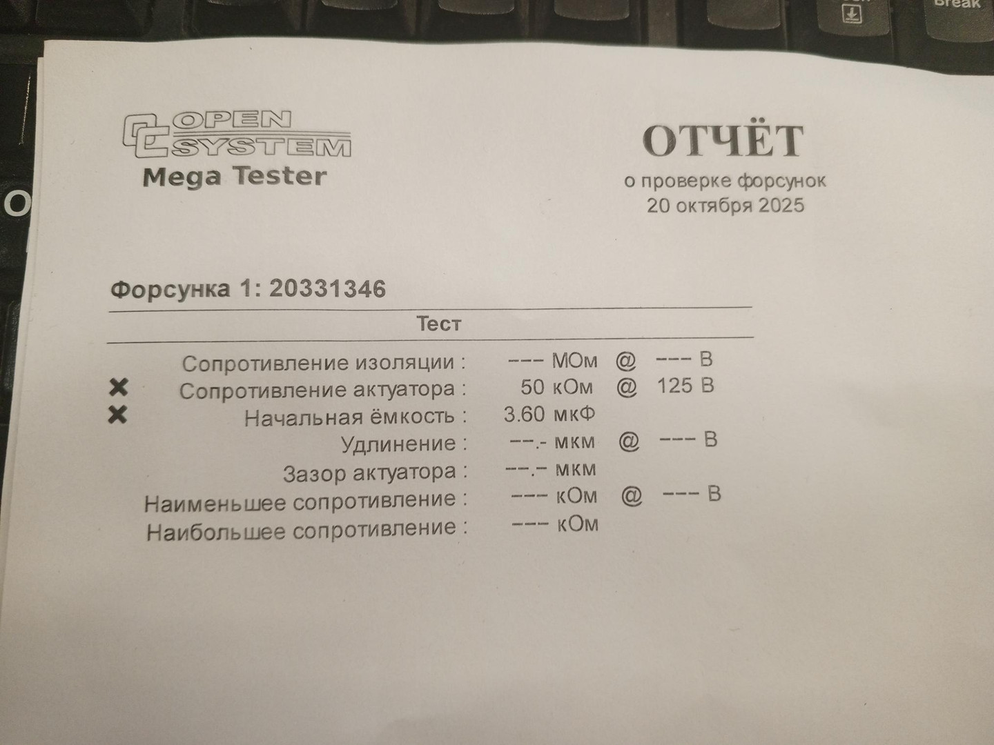 Форсунка дизельная электрическая