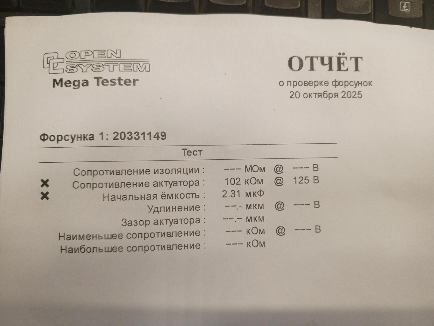 Форсунка дизельная электрическая