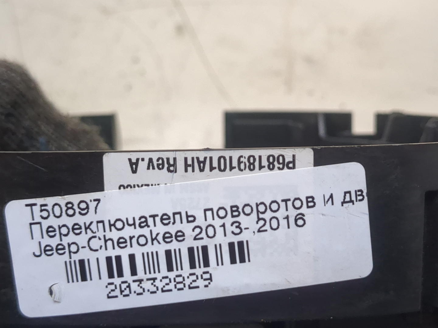 Переключатель подрулевой