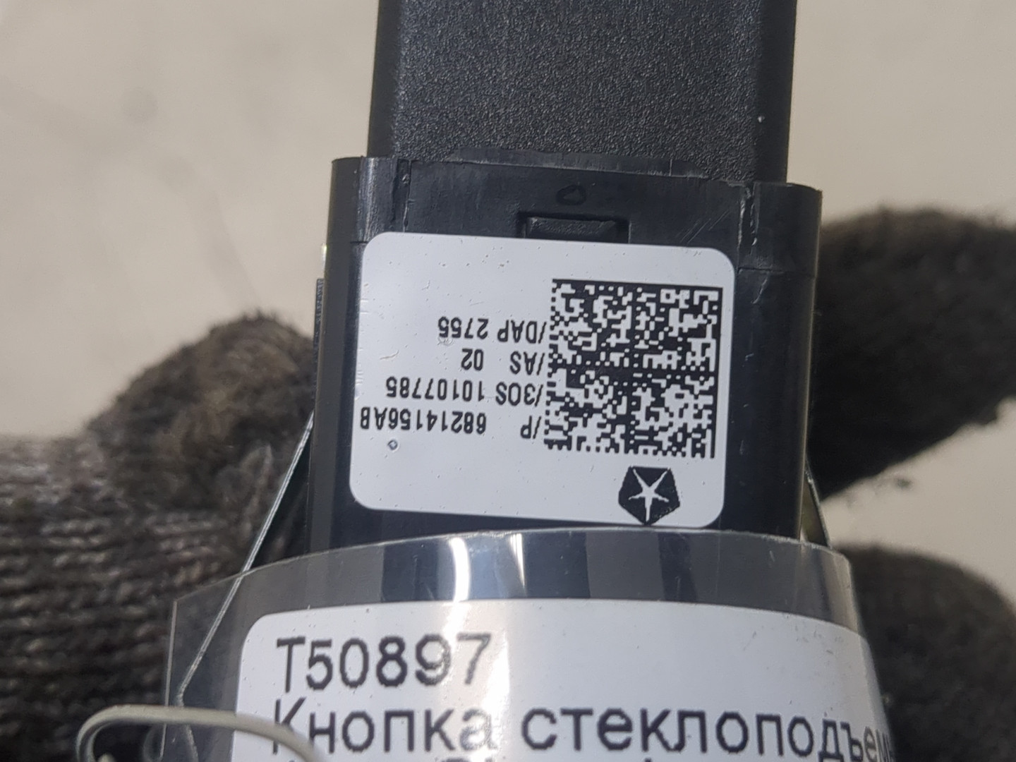 Кнопка стеклоподъемника