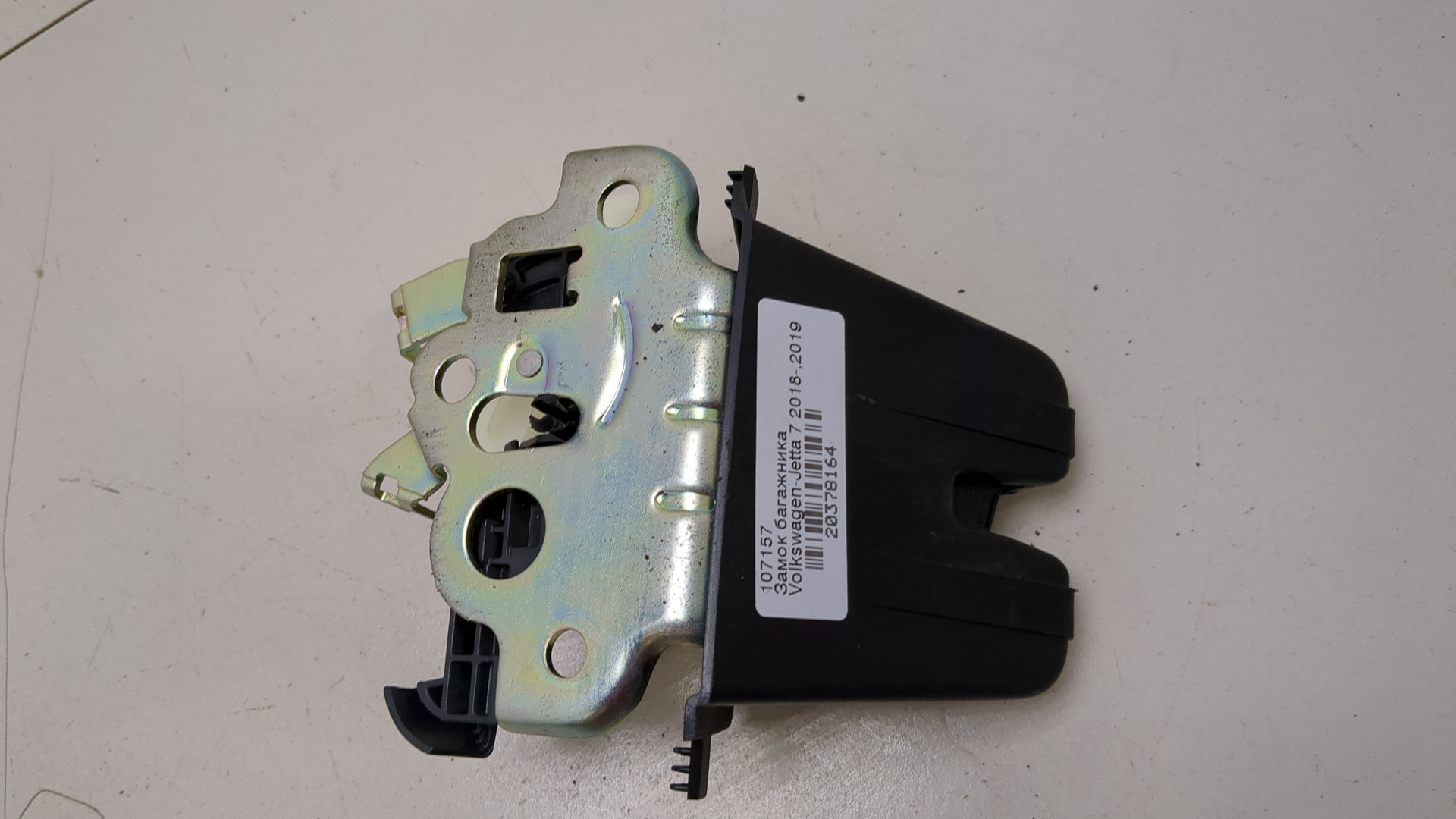 Замок багажника