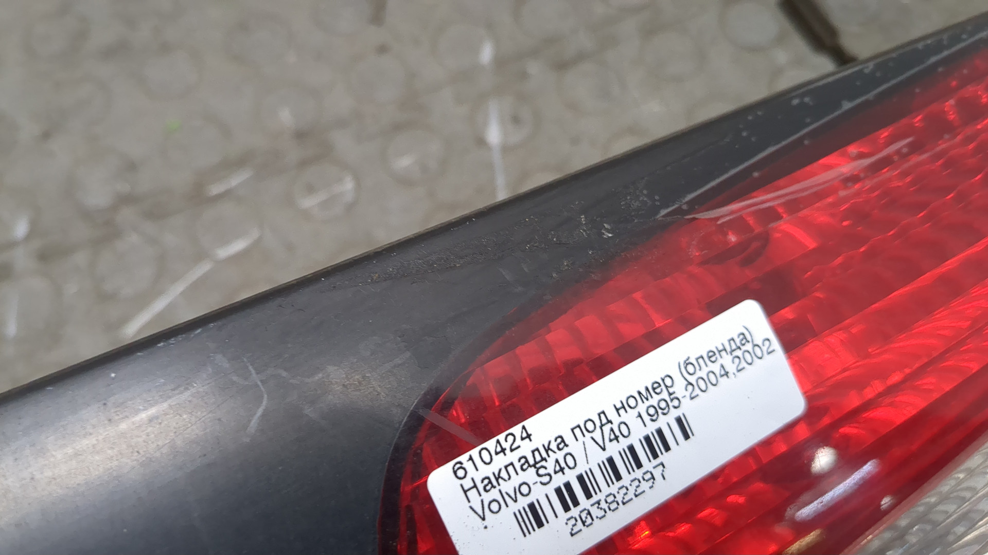 Накладка (кузов наружные)