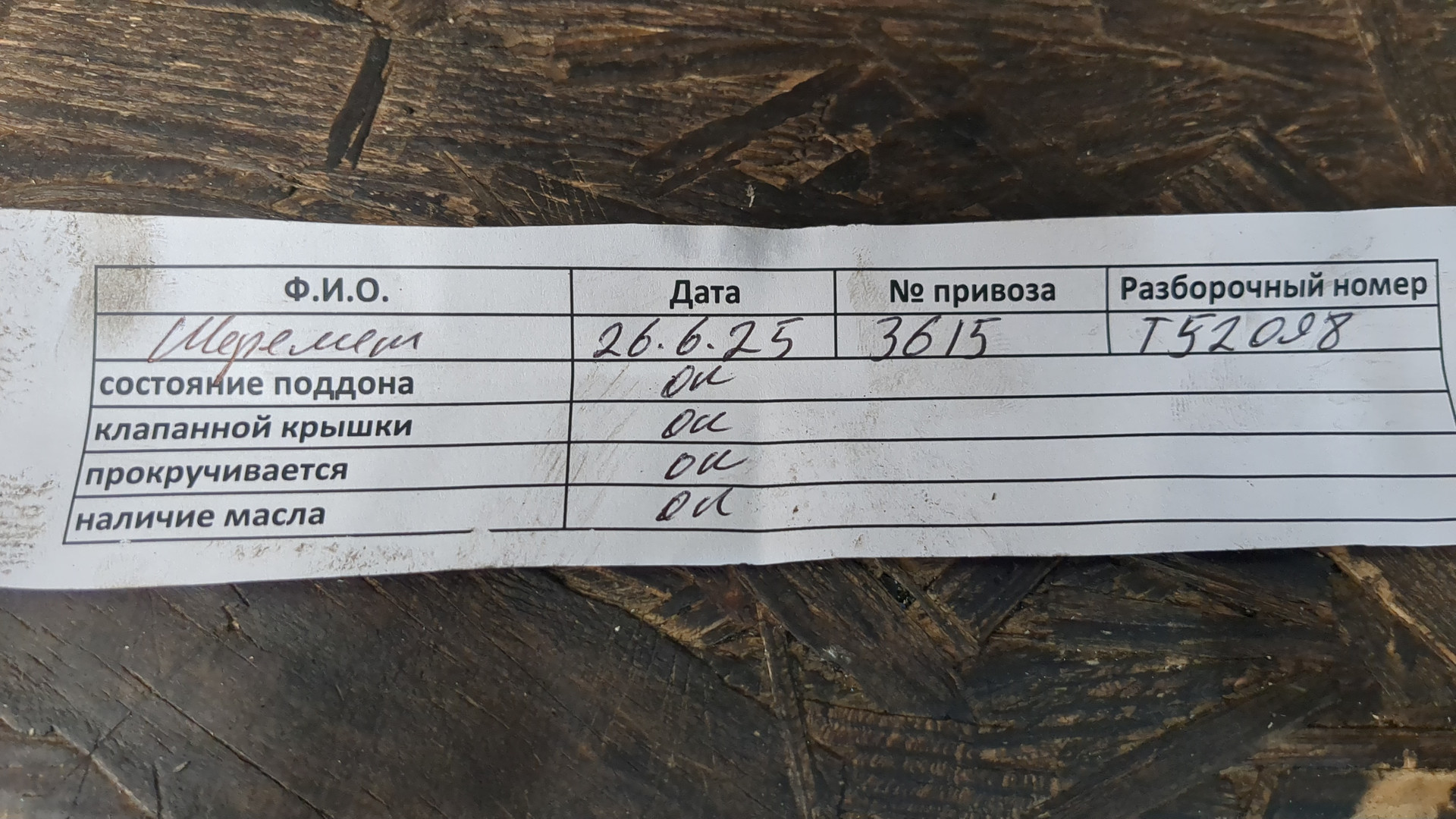 Двигатель (ДВС)